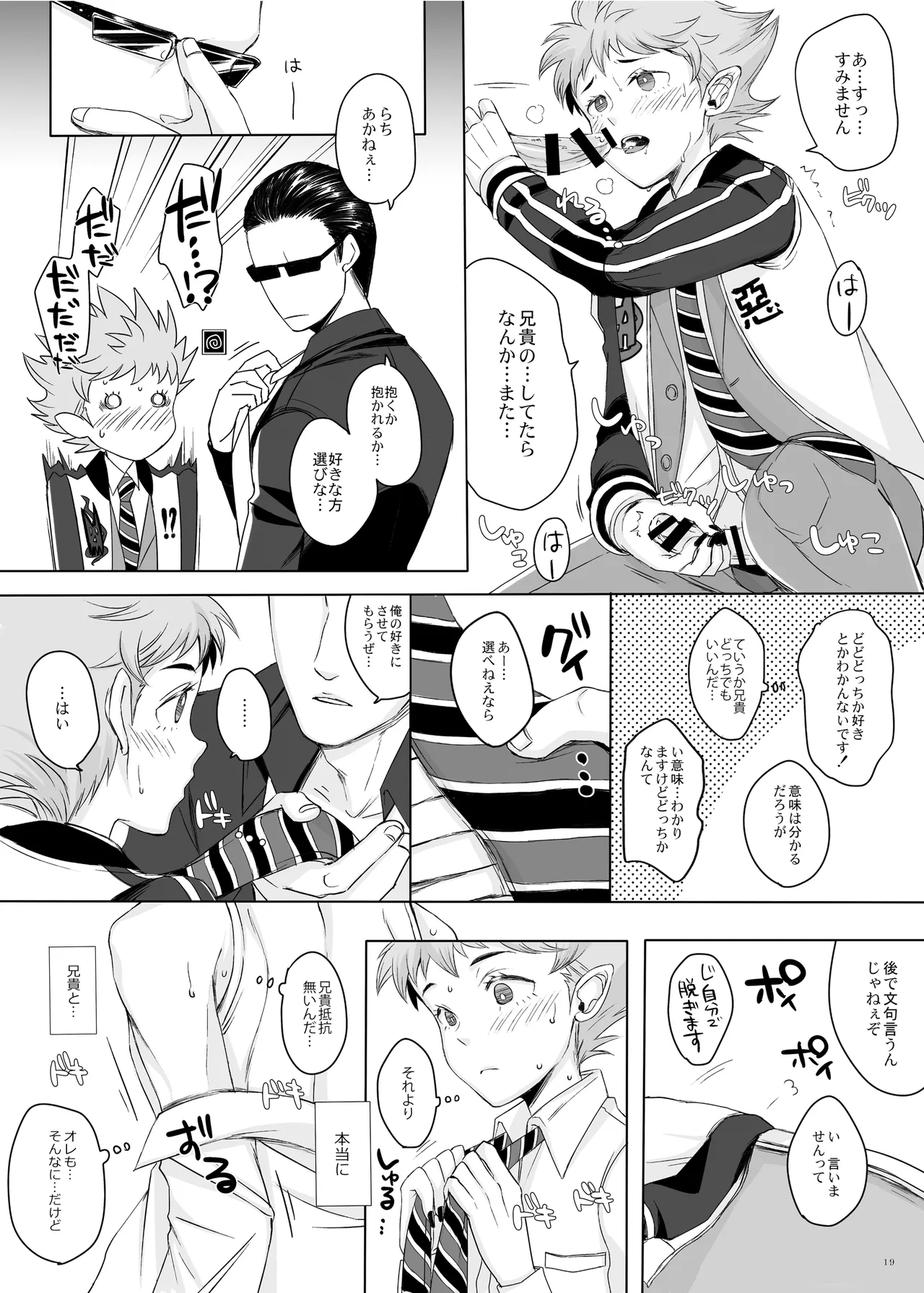 東京讃歌 Page.18