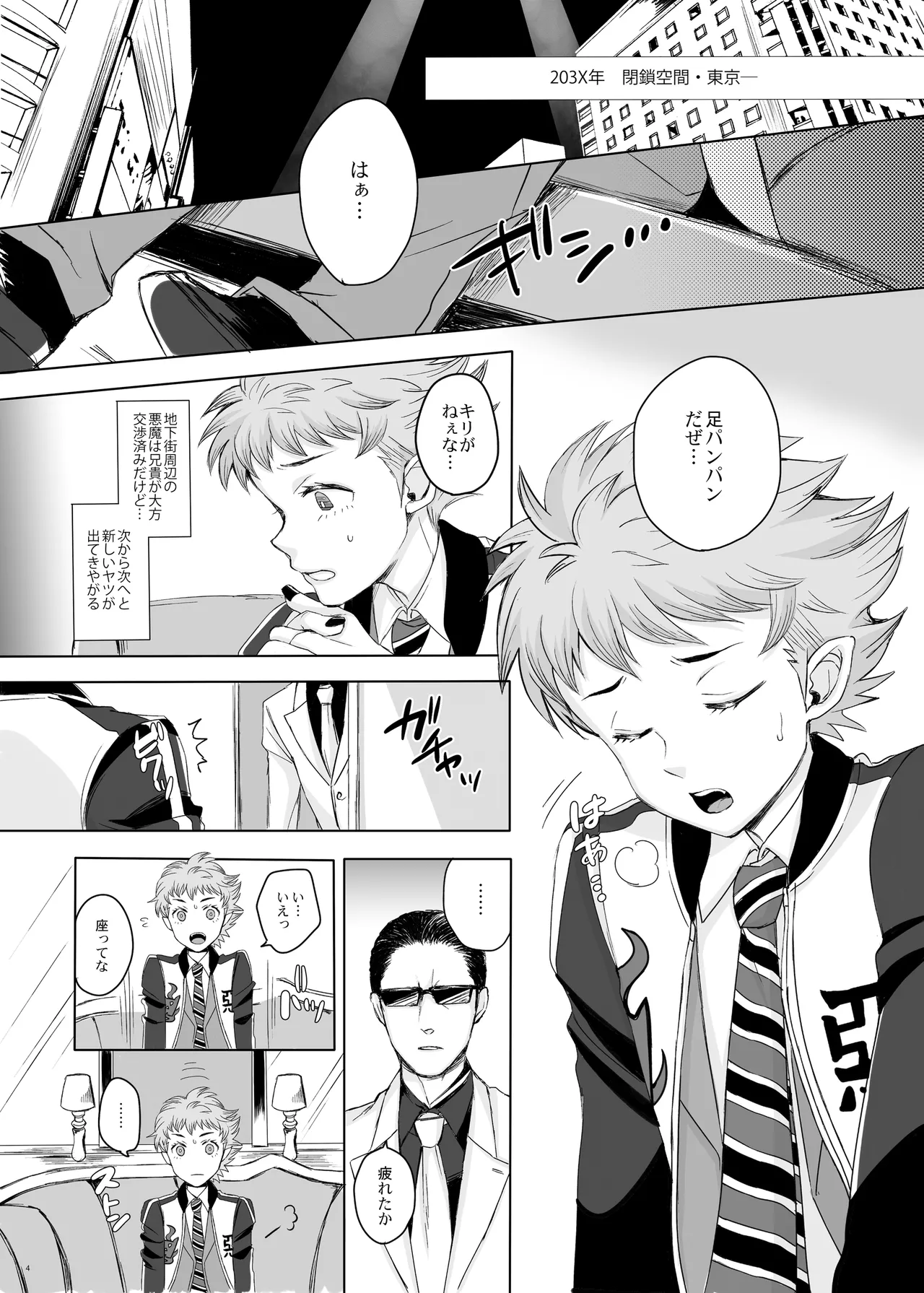 東京讃歌 Page.3