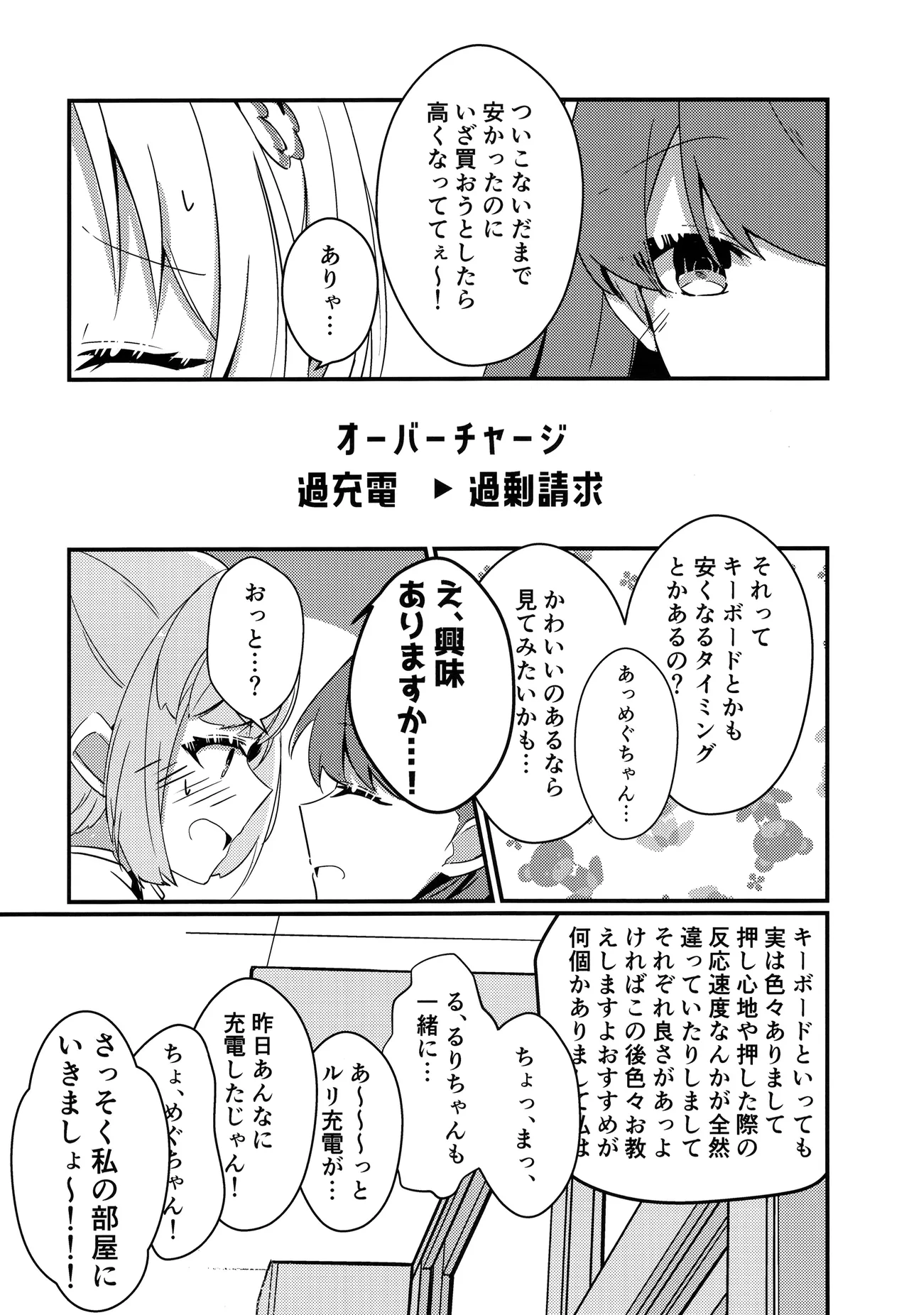 キミノイロオーバーチャージ Page.20