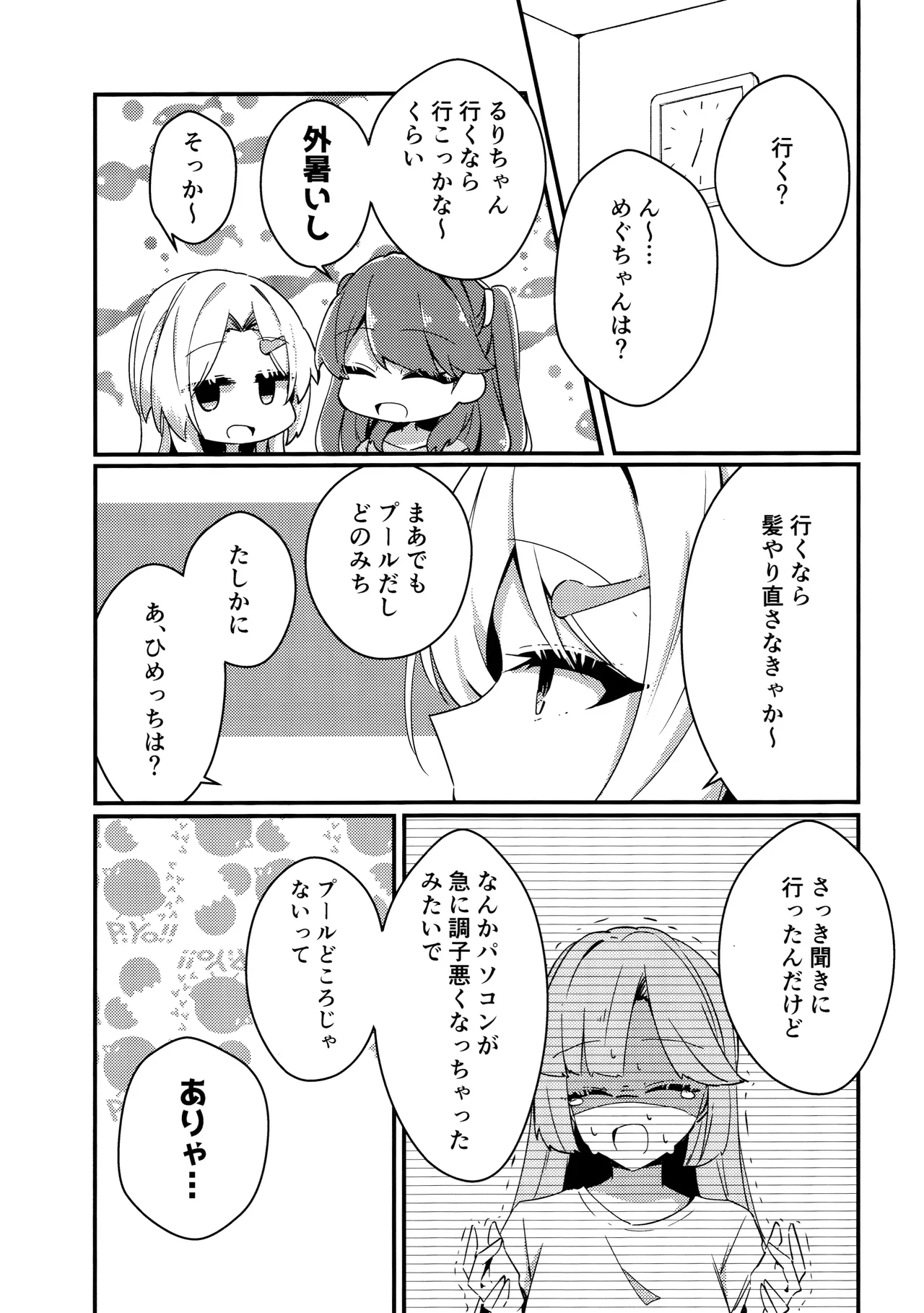 キミノイロオーバーチャージ Page.3