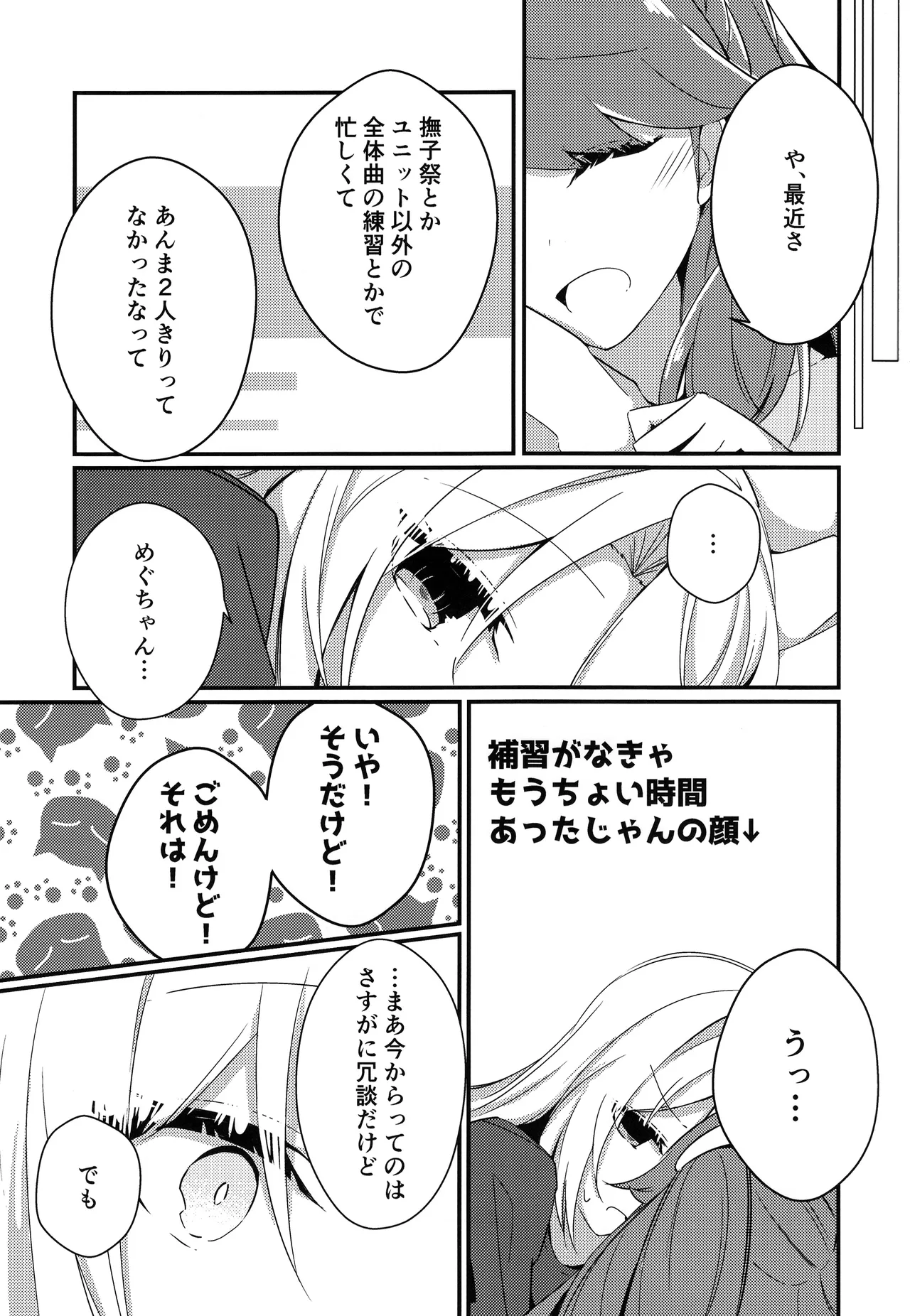 キミノイロオーバーチャージ Page.6