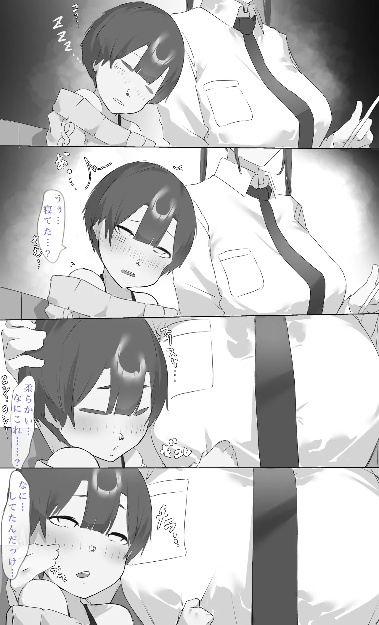 お姉ちゃんはみるく味 Page.81