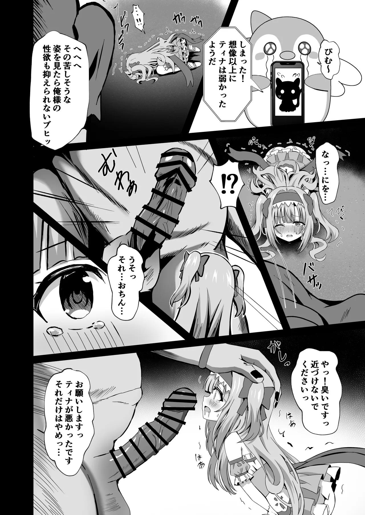 #変身しちゃいました Page.10