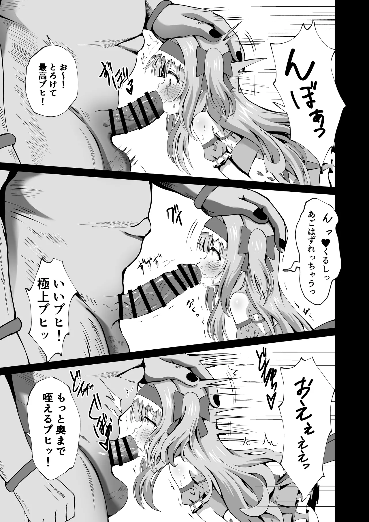 #変身しちゃいました Page.11