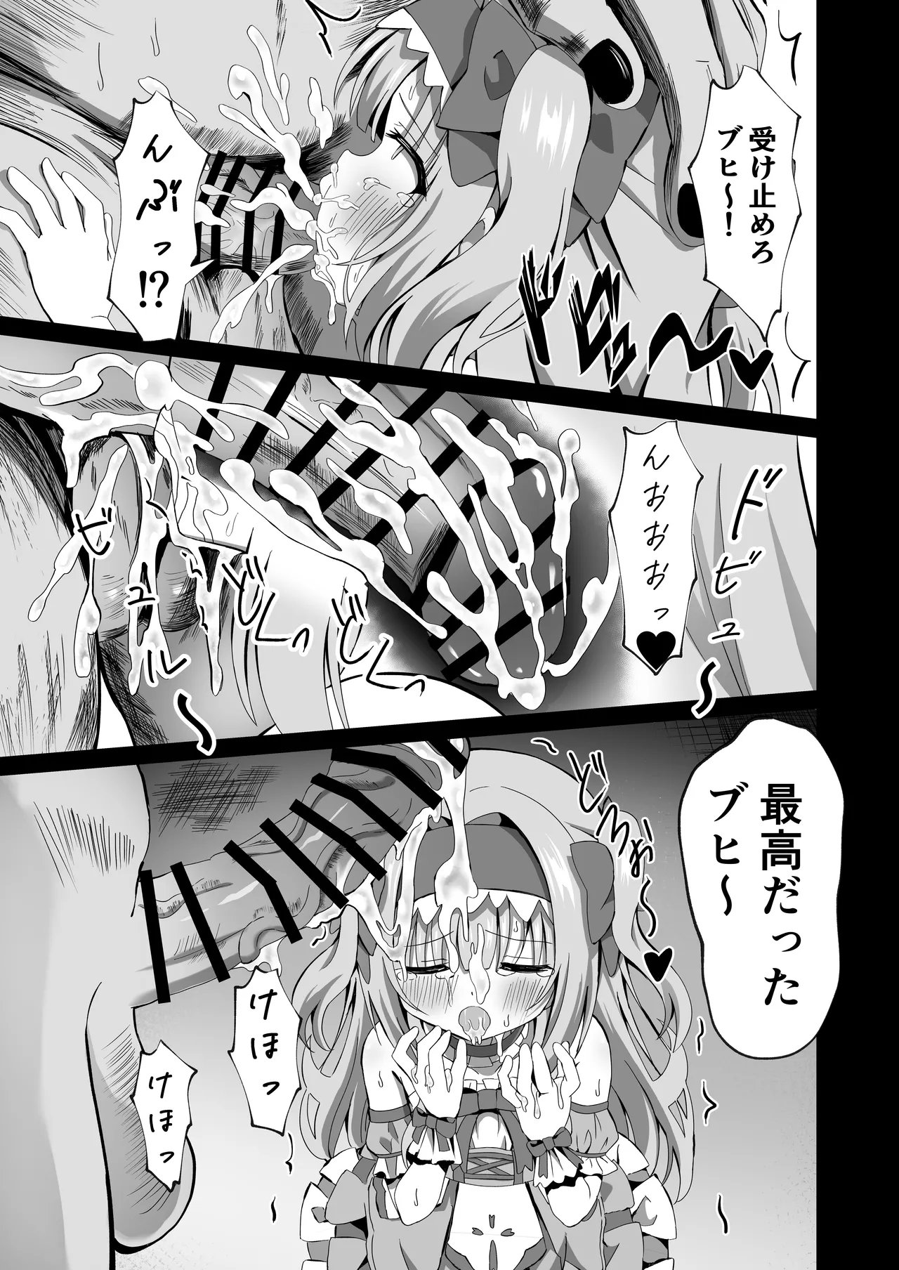 #変身しちゃいました Page.13