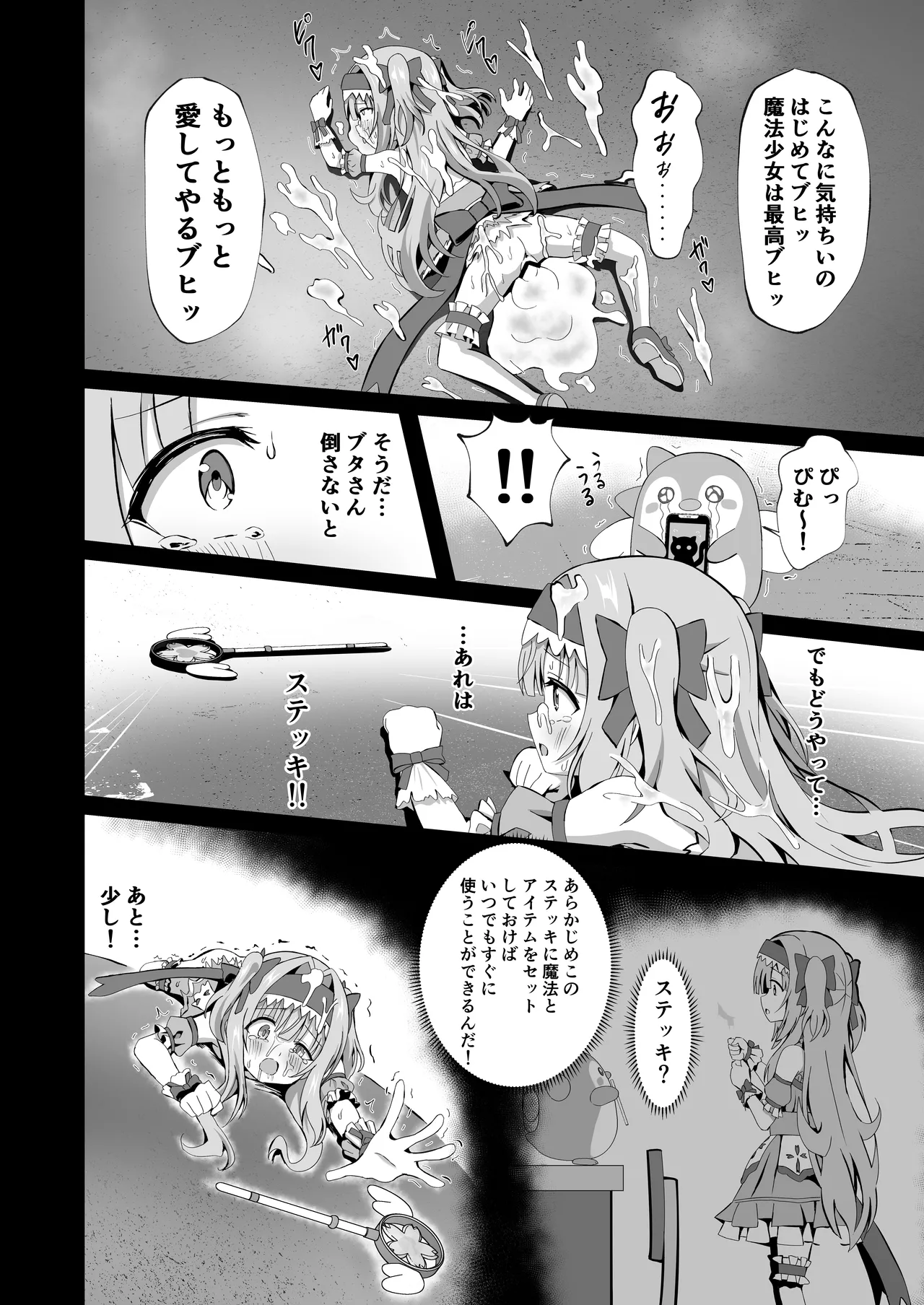 #変身しちゃいました Page.26