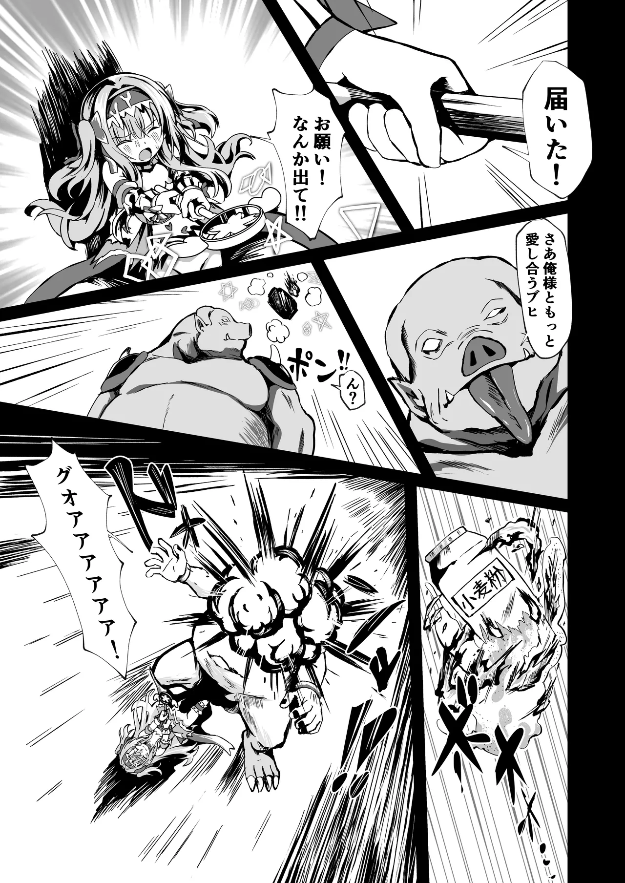 #変身しちゃいました Page.27