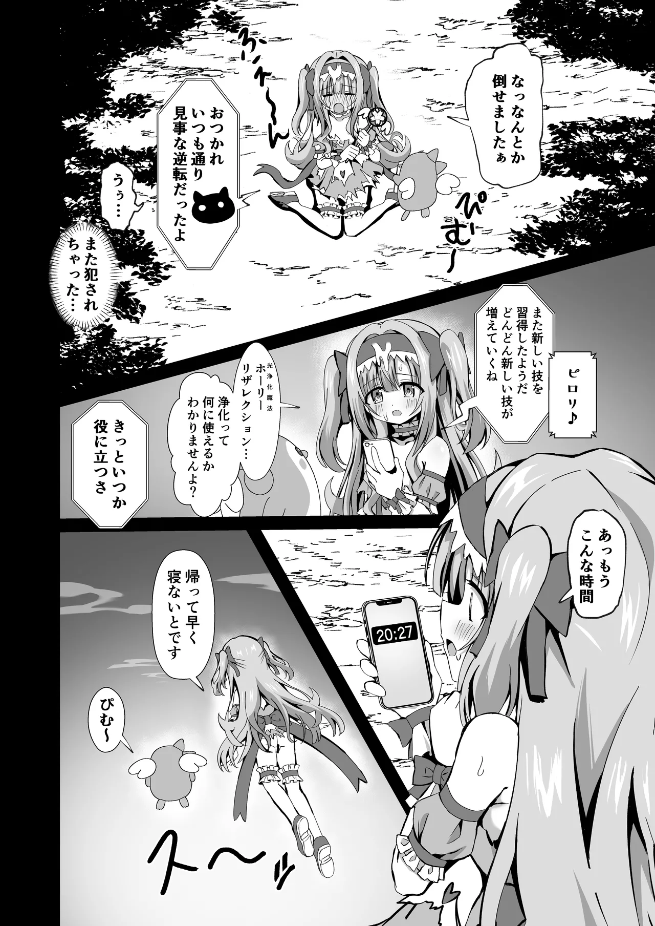 #変身しちゃいました Page.38