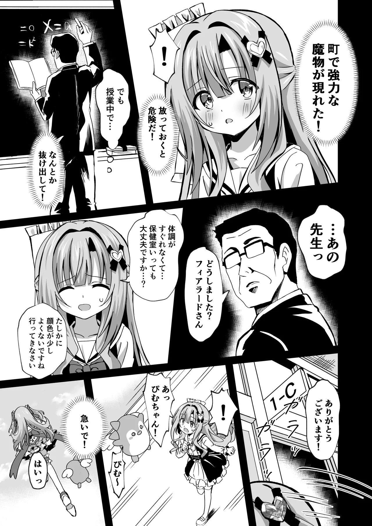 #変身しちゃいました Page.43