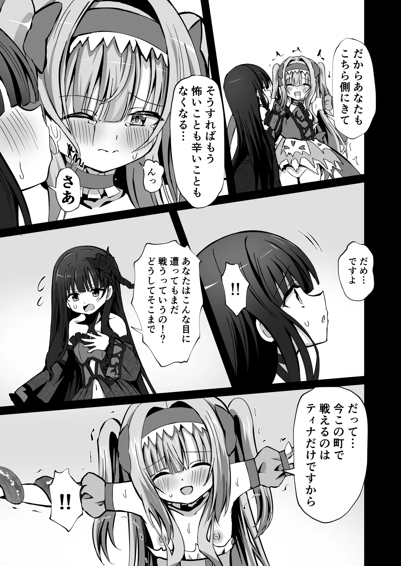 #変身しちゃいました Page.55