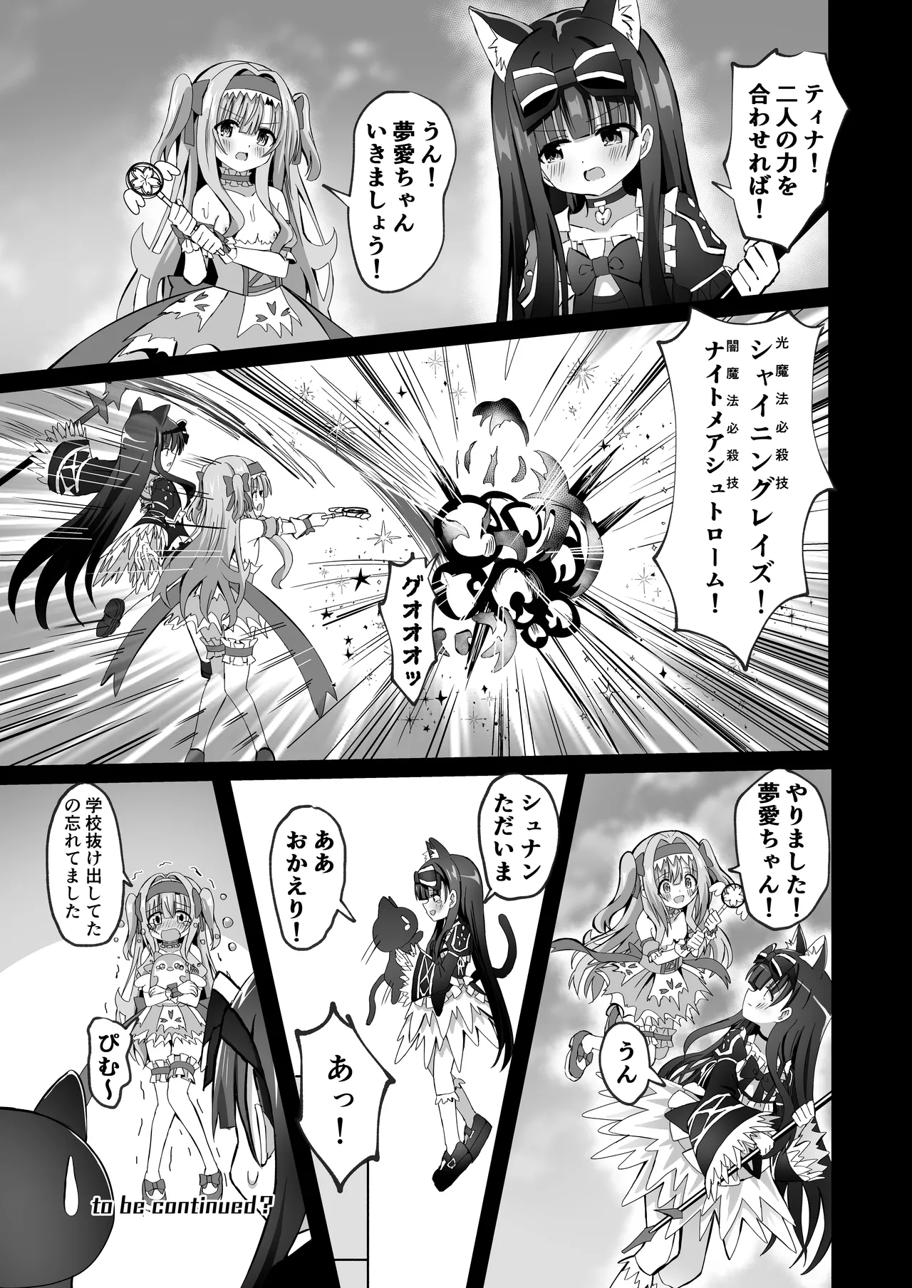 #変身しちゃいました Page.63