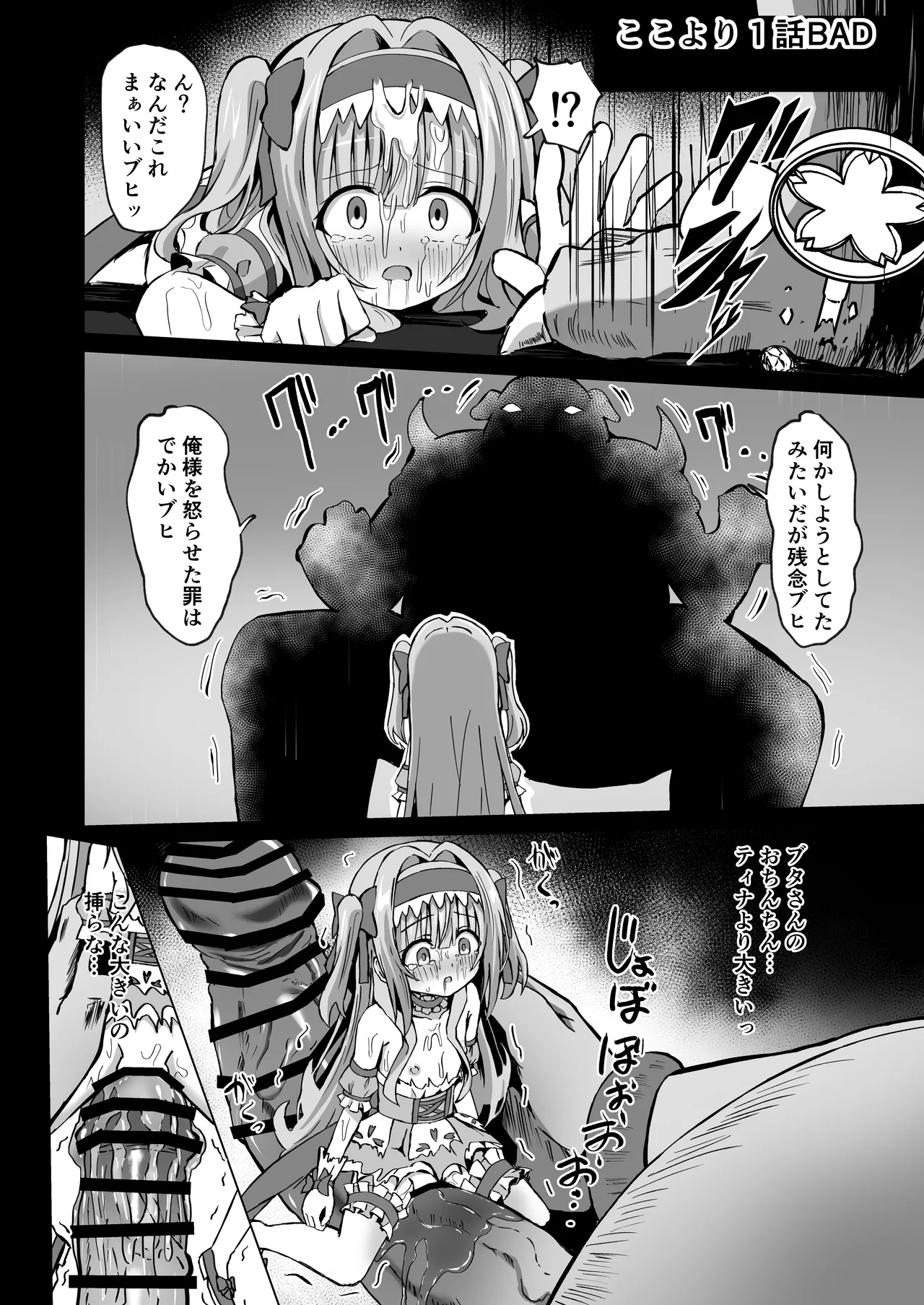 #変身しちゃいました Page.64