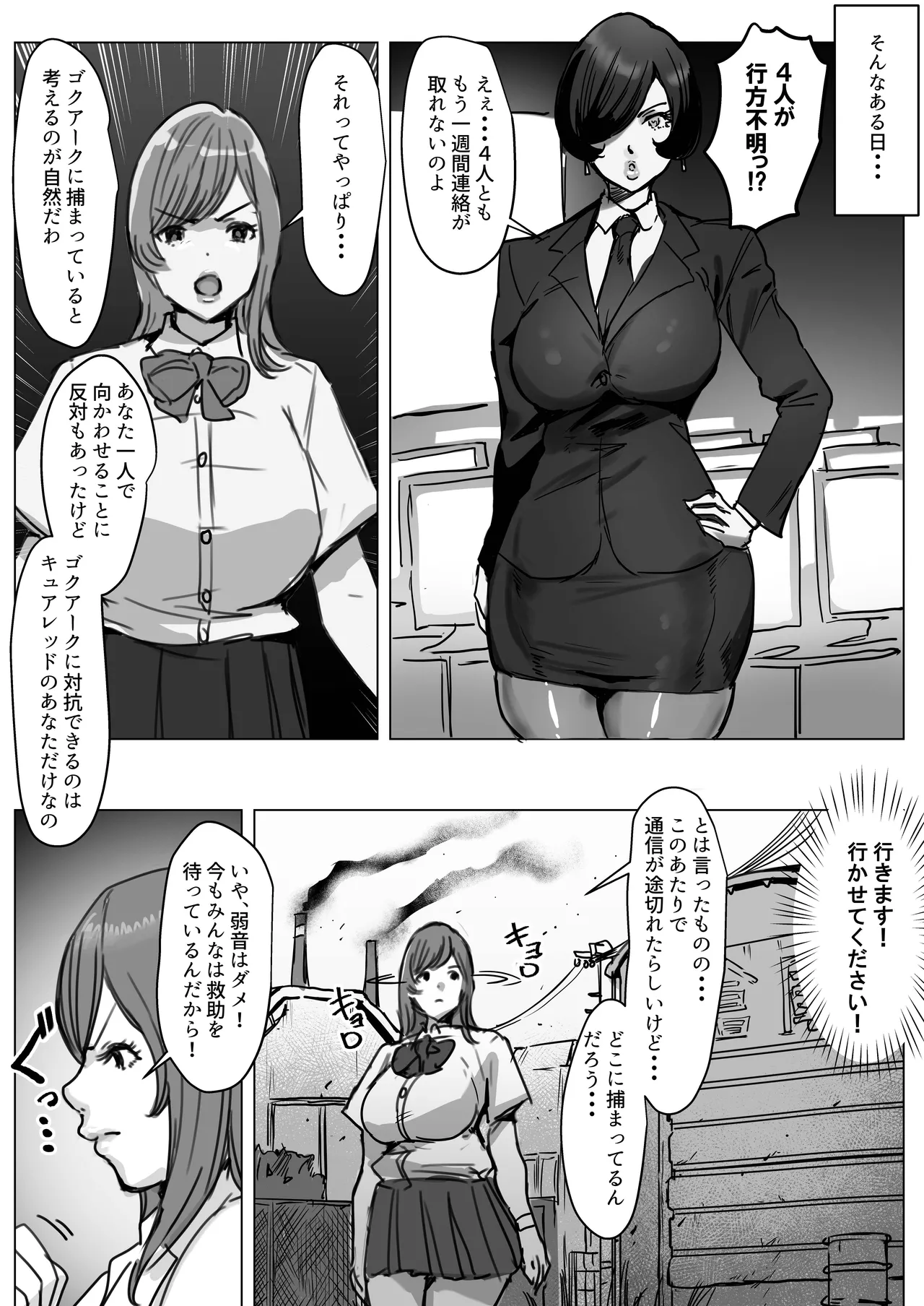 ふたなりチ◯ポバトル!戦隊レッドVSドスケベ怪人 Page.5