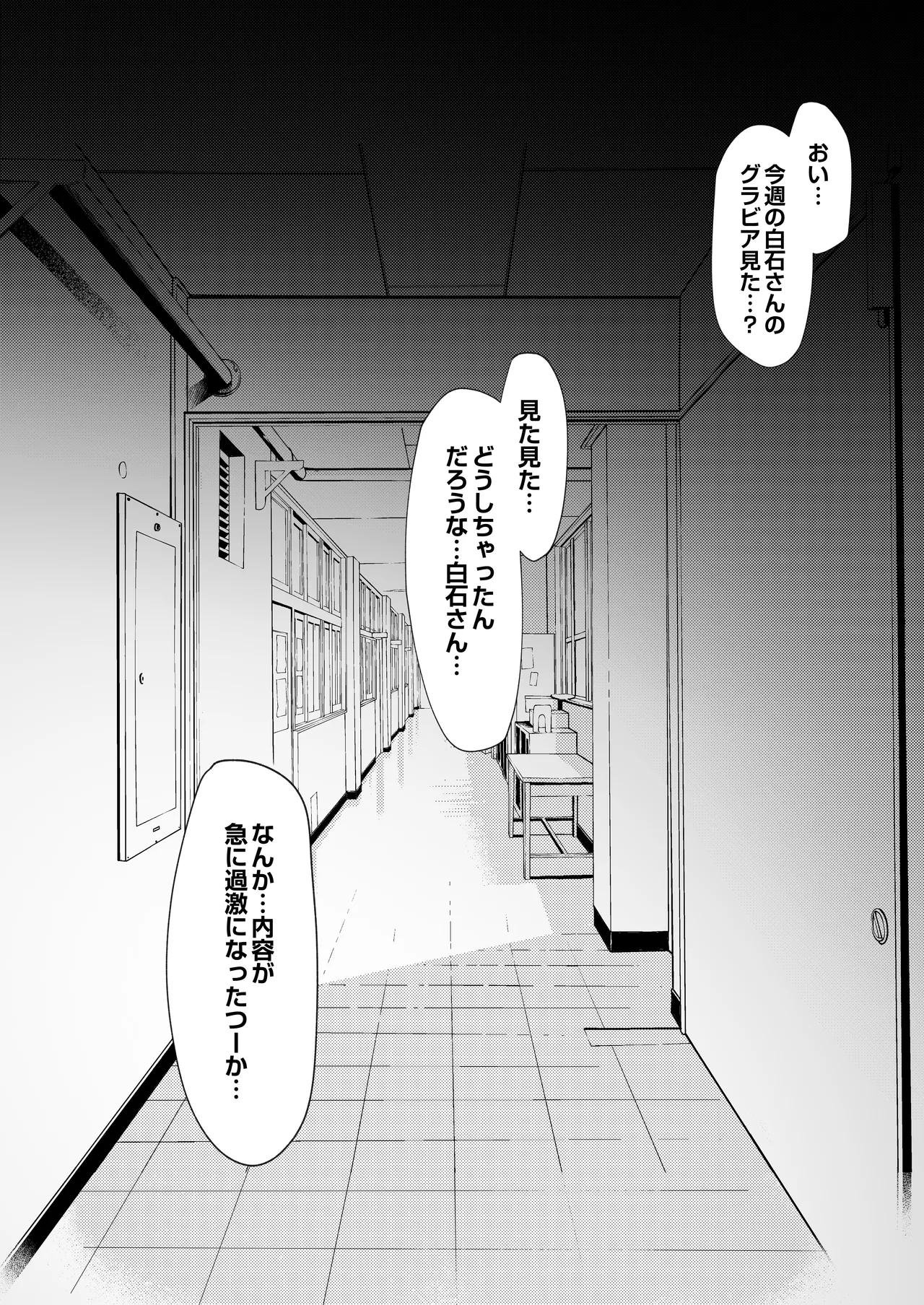 僕のクラスのグラドルが絶倫チ◯コに堕ちるまで Page.156