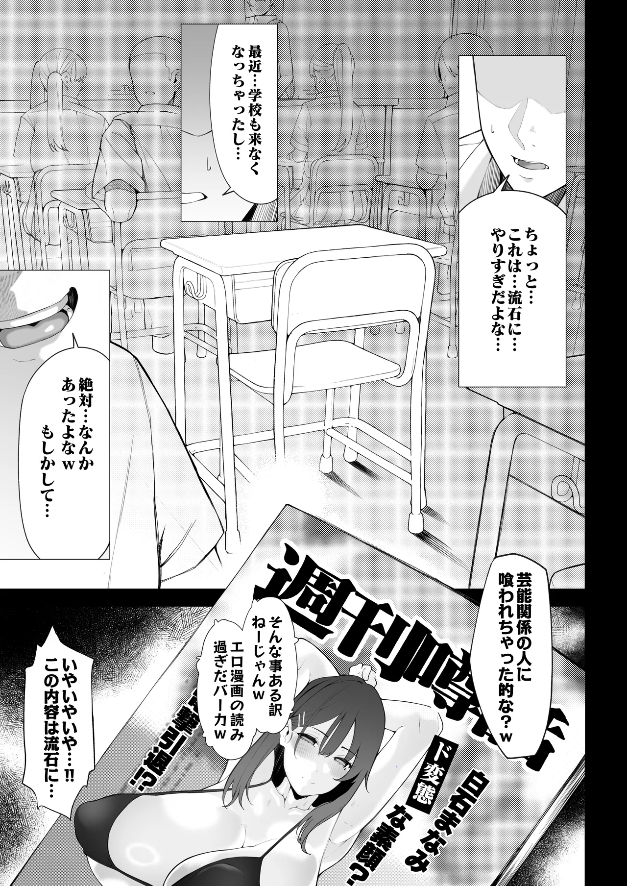 僕のクラスのグラドルが絶倫チ◯コに堕ちるまで Page.157