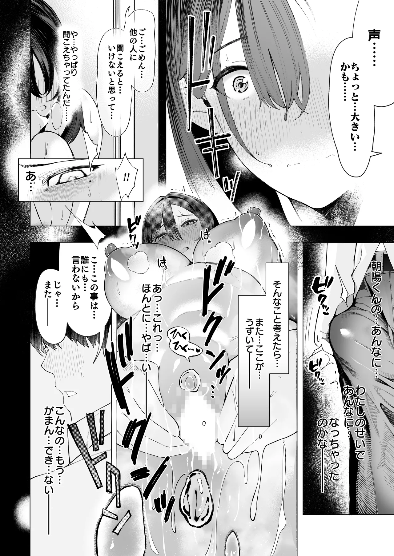 僕のクラスのグラドルが絶倫チ◯コに堕ちるまで Page.20