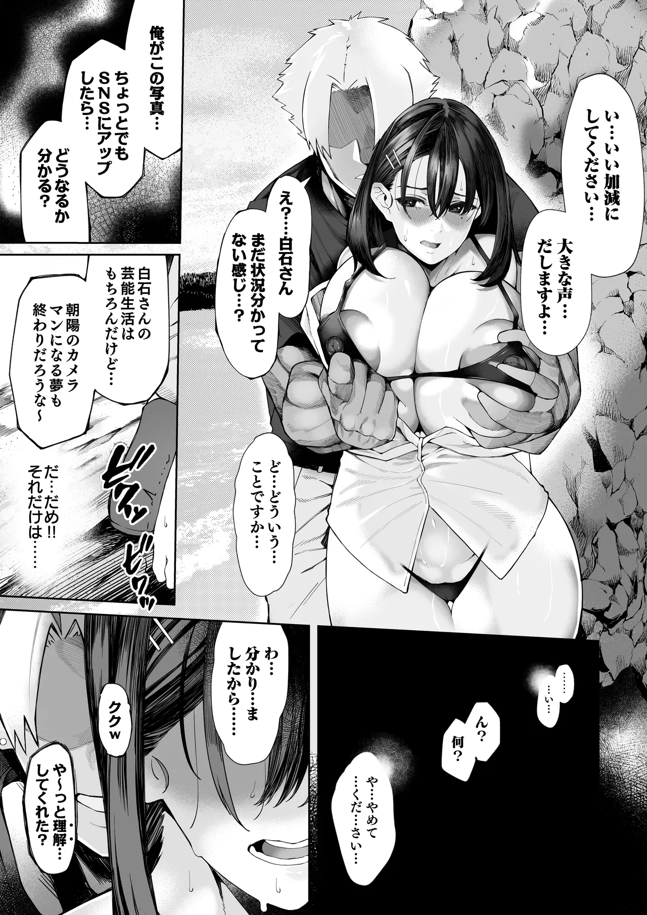 僕のクラスのグラドルが絶倫チ◯コに堕ちるまで Page.27