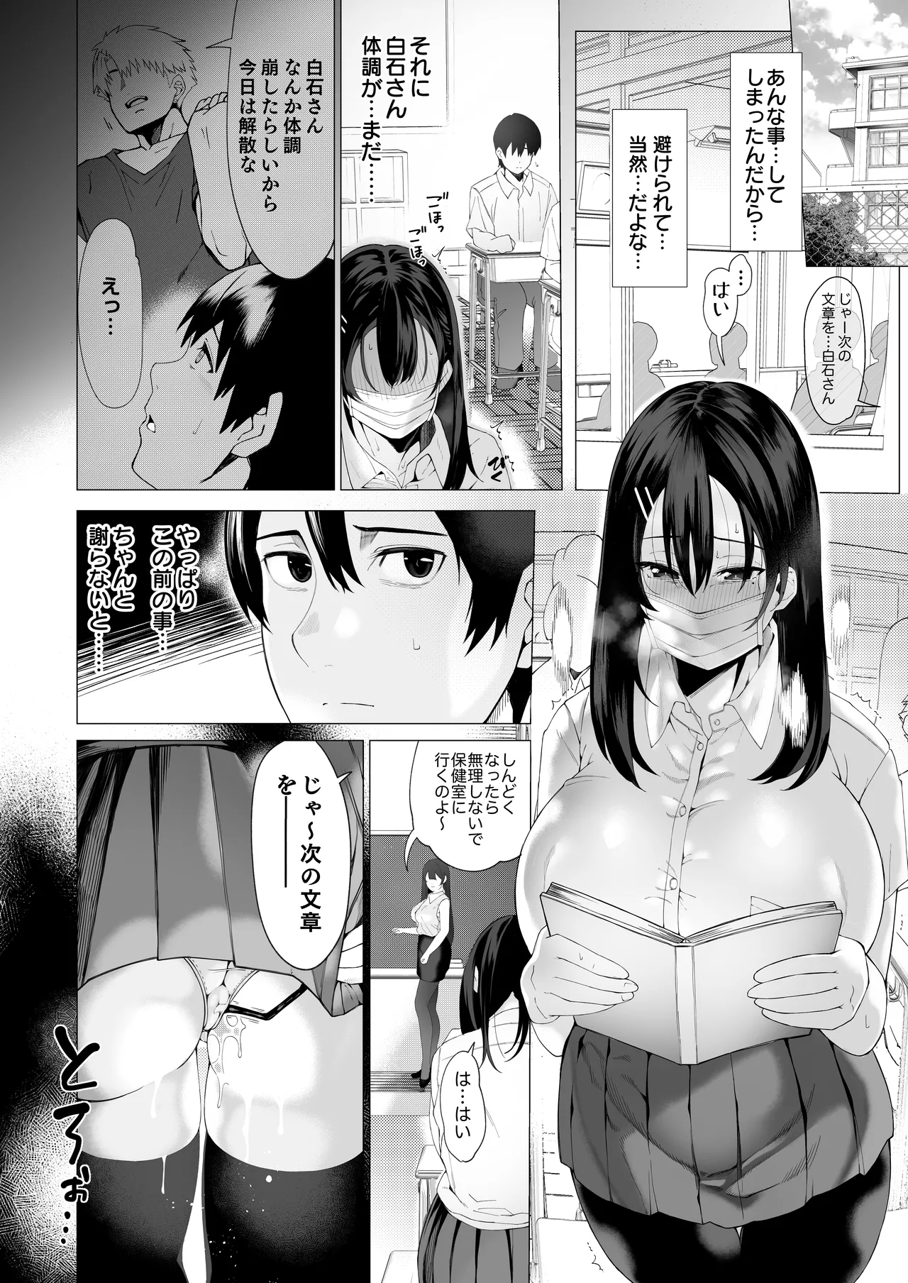 僕のクラスのグラドルが絶倫チ◯コに堕ちるまで Page.45