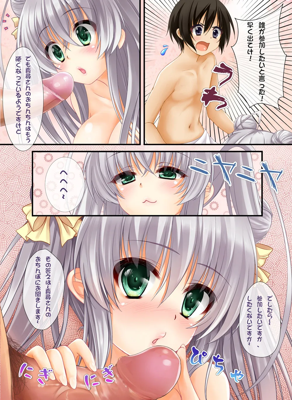 合体しろ！ニャル子さん(無修正)（萌姫連合(obiwan,xin)） Page.8