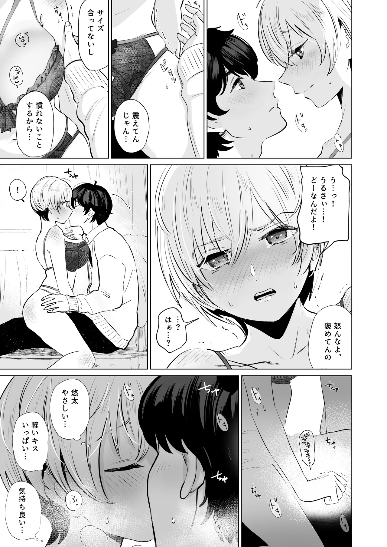 幼馴染とガチ交尾。〜ボーイッシュ幼馴染がいつの間にか女になっていた件〜 Page.10