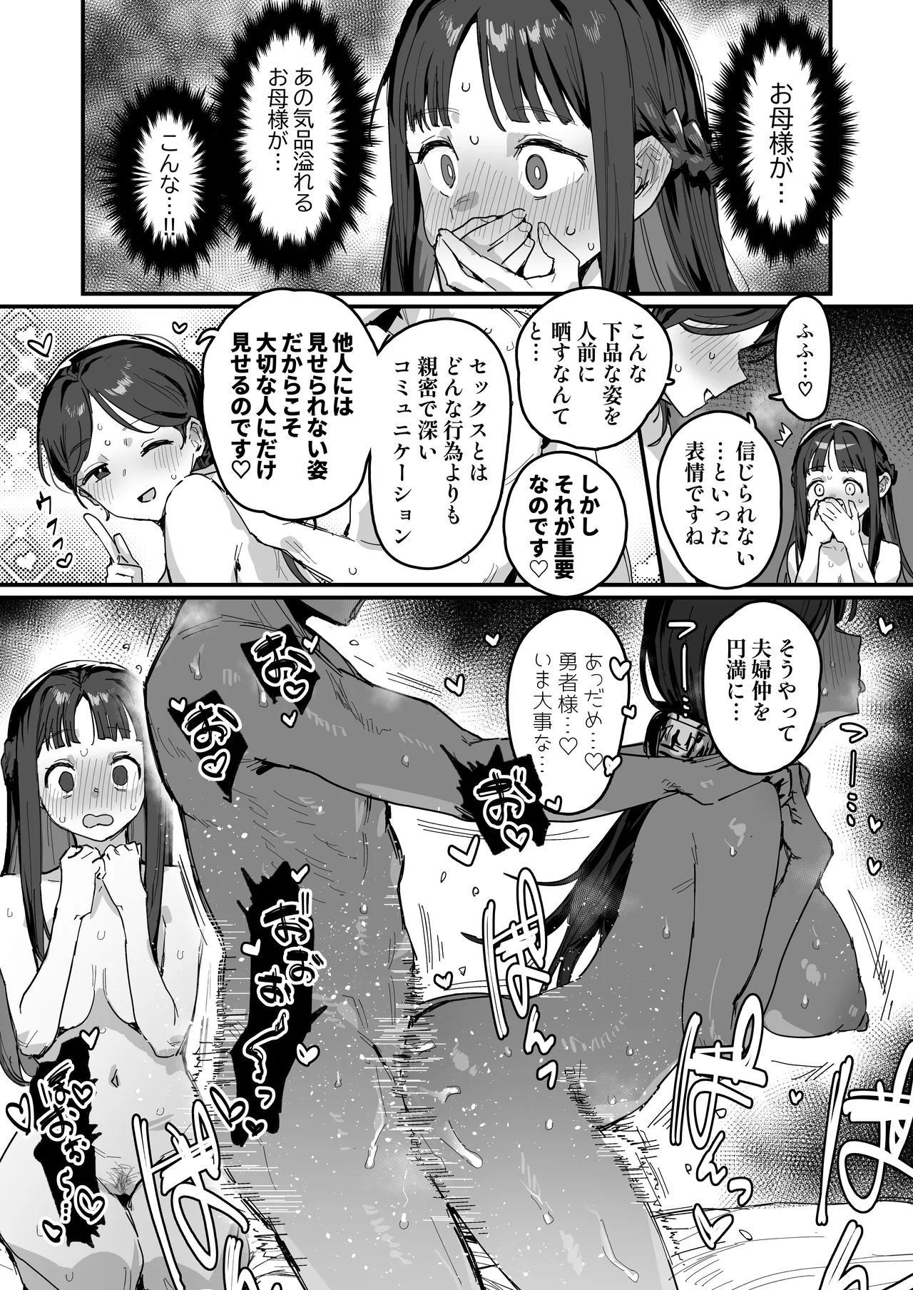 勇者と姫とお母様！？ Page.24