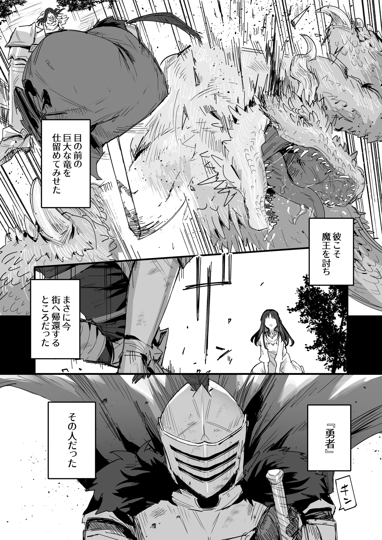 勇者と姫とお母様！？ Page.6