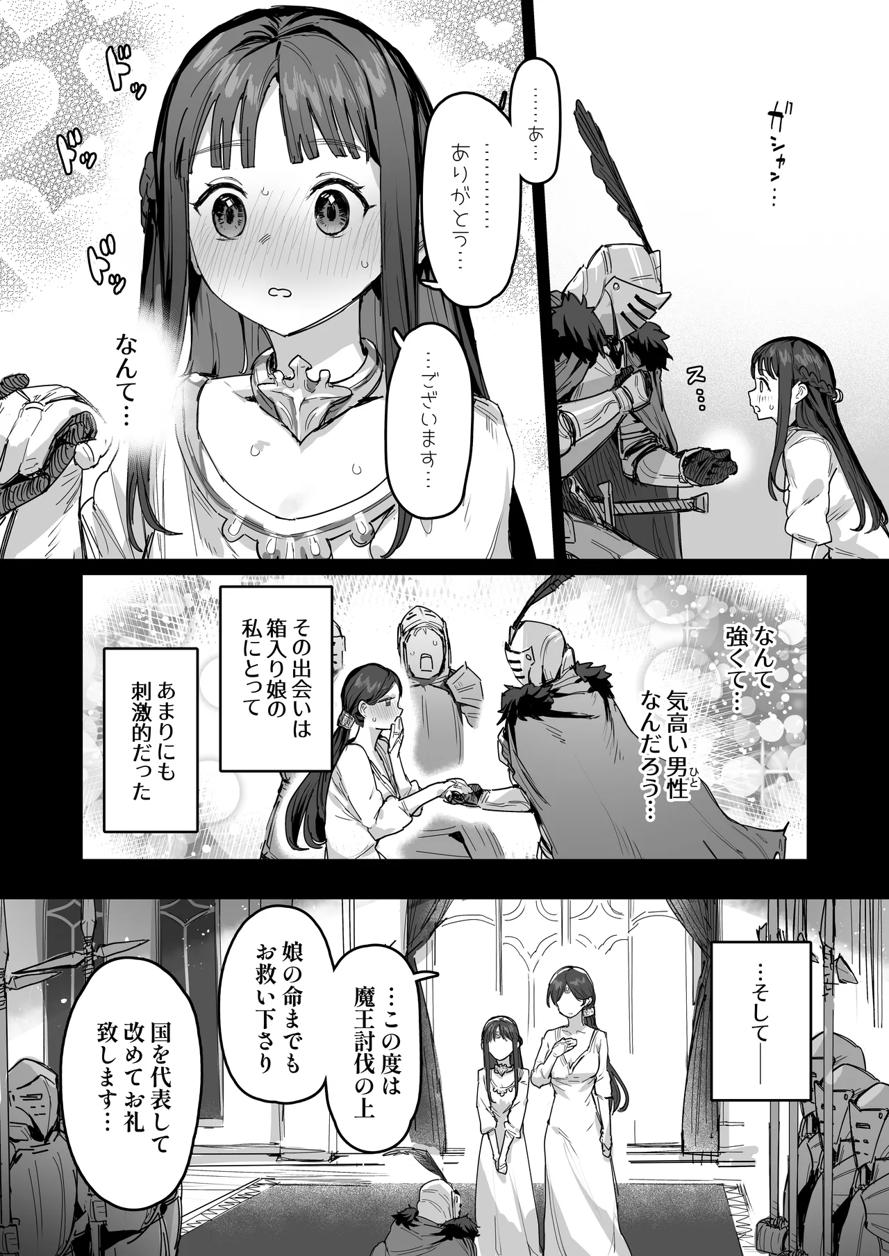 勇者と姫とお母様！？ Page.7