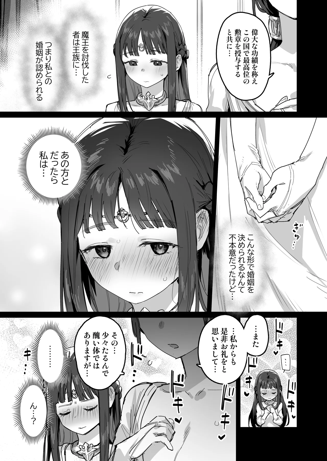 勇者と姫とお母様！？ Page.8