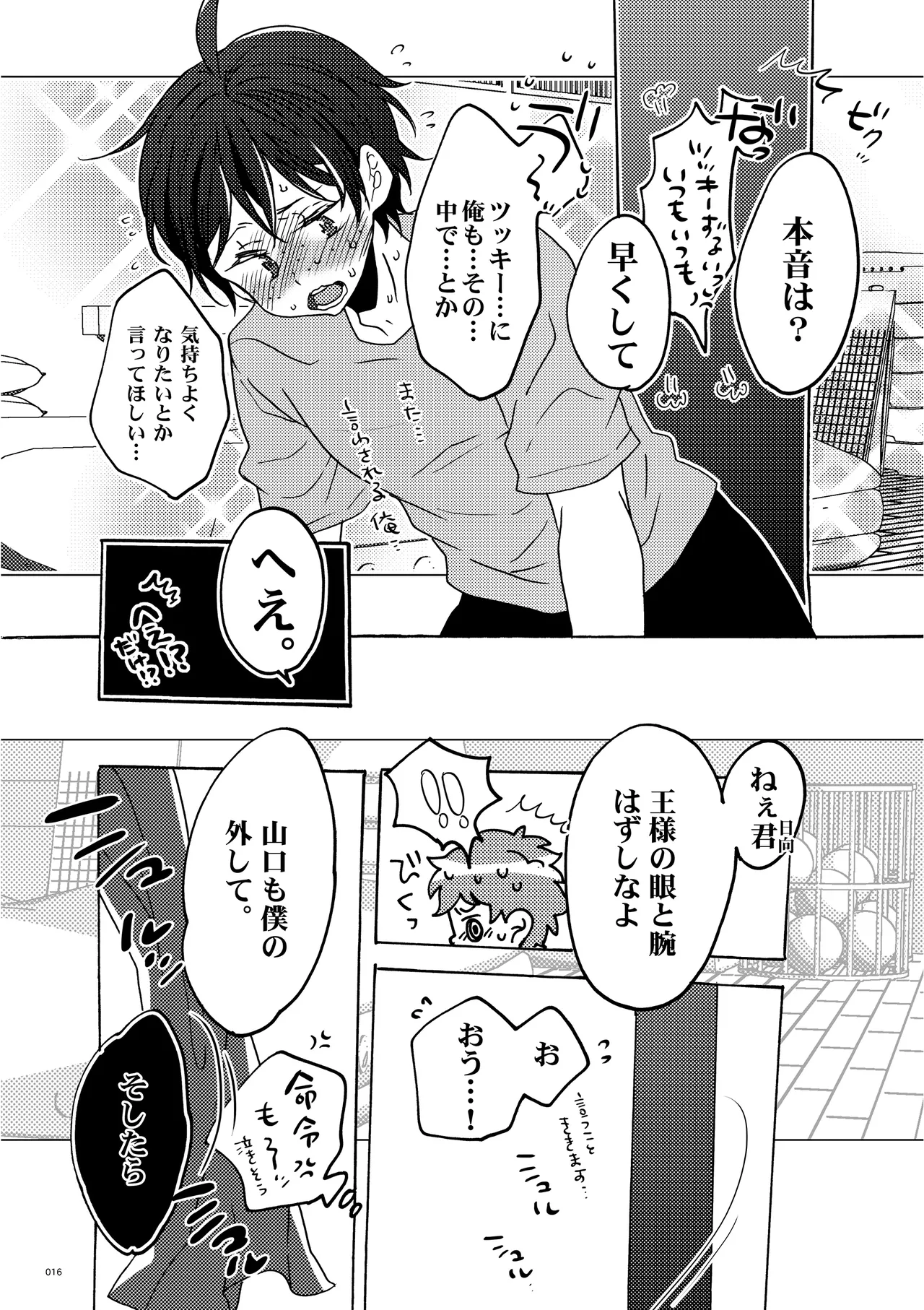 めかくししちゃう？ Page.14