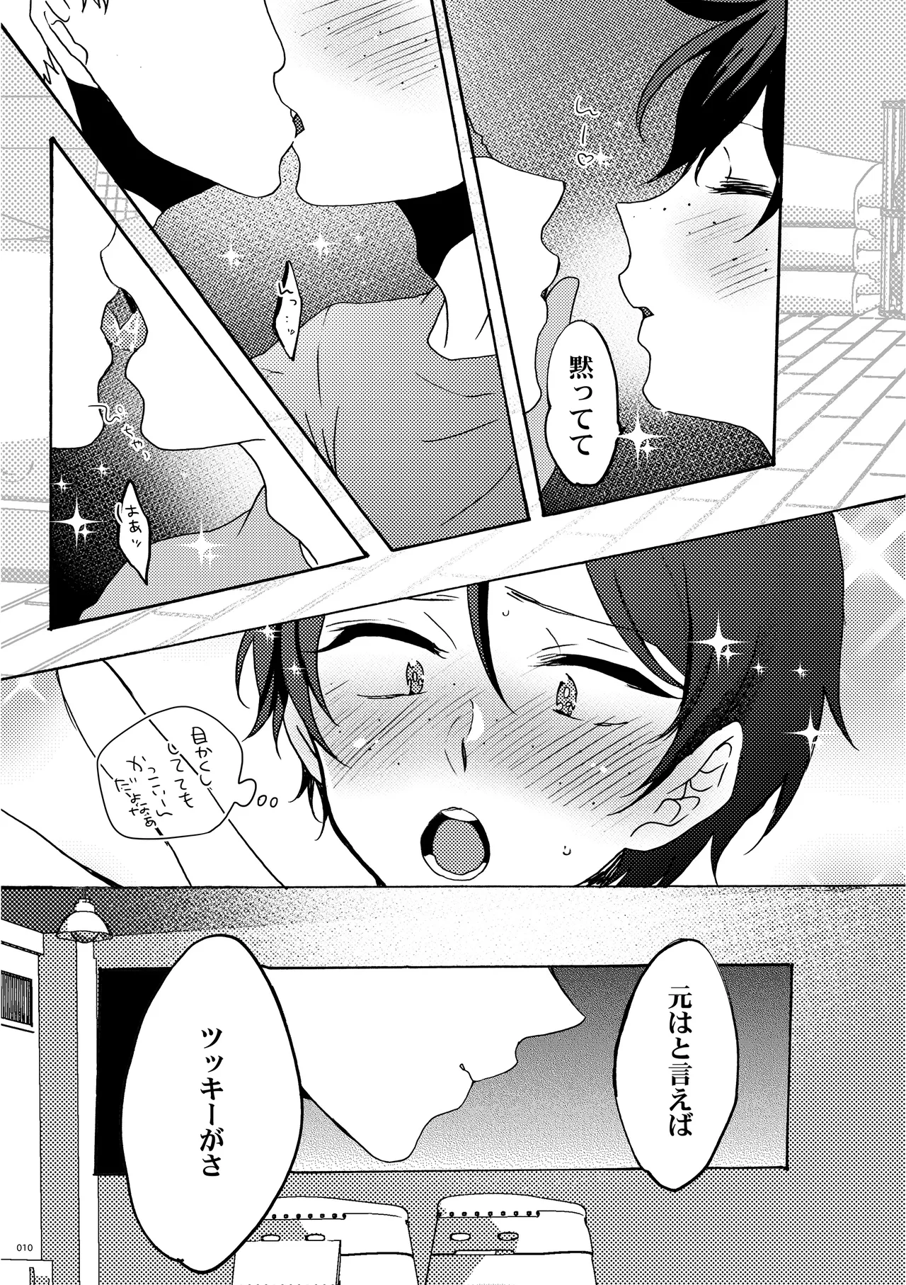 めかくししちゃう？ Page.8