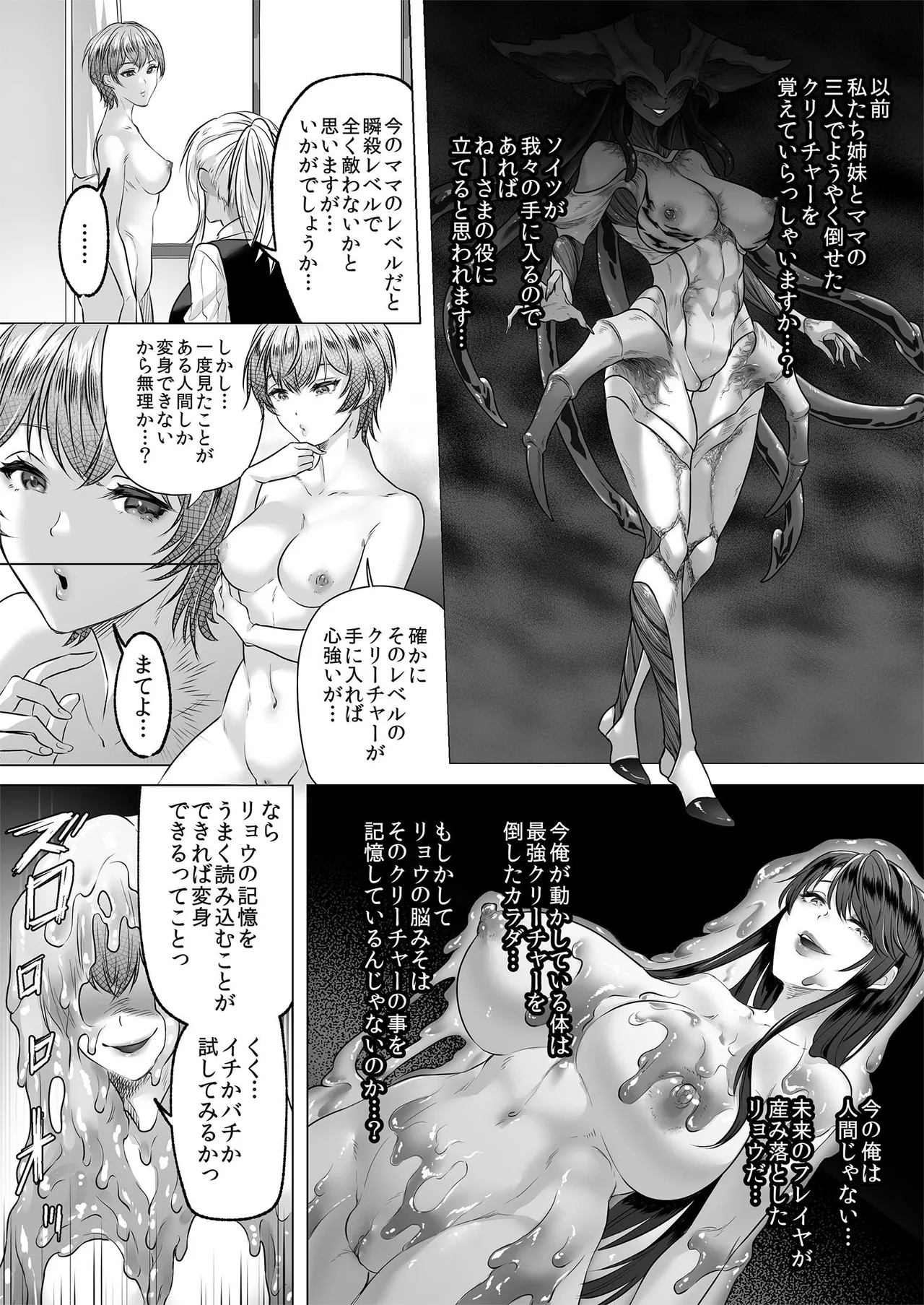 正義の味方を堕とす方法 2 Page.24