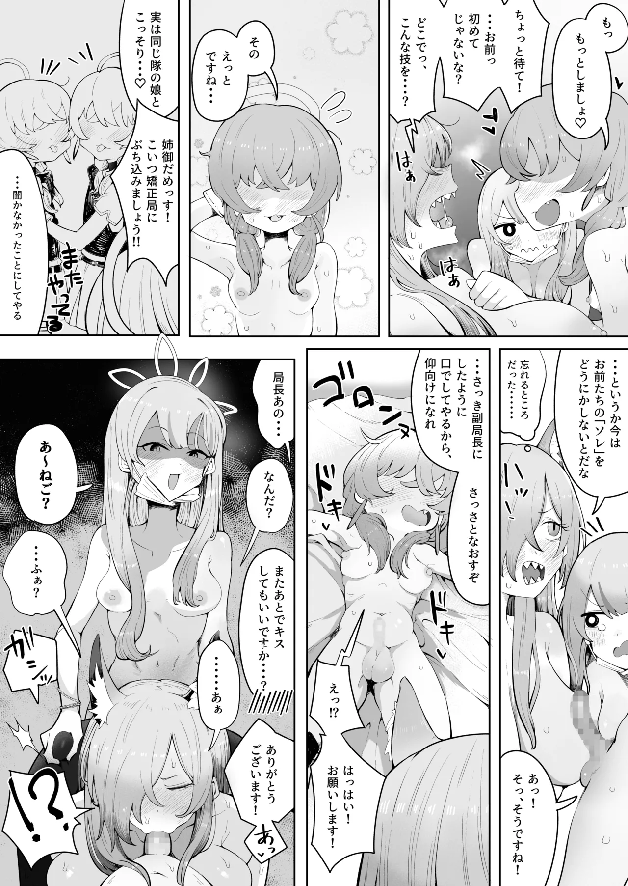 なぁにが狂犬っすか姉御ぉ‼ Page.14