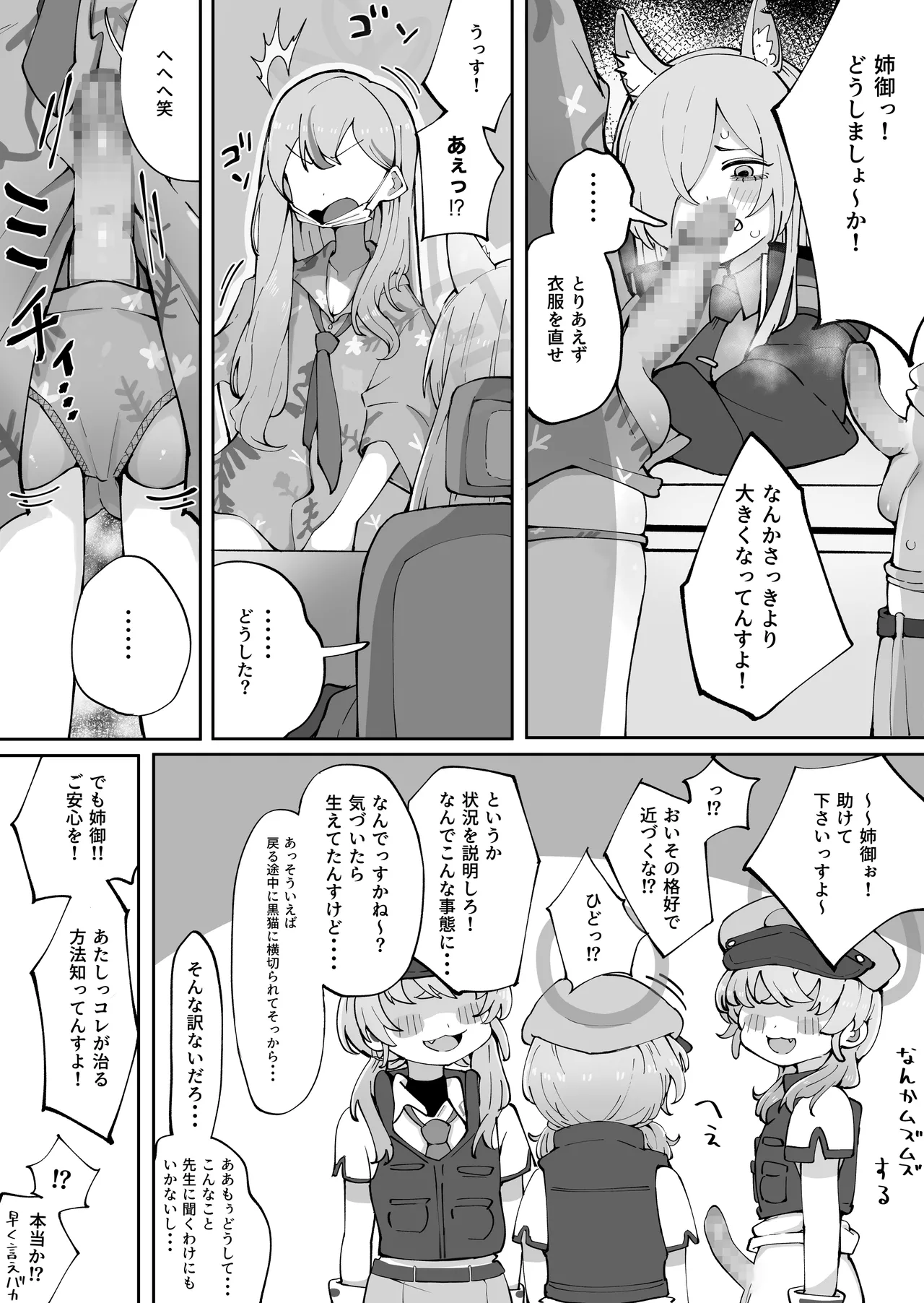 なぁにが狂犬っすか姉御ぉ‼ Page.4