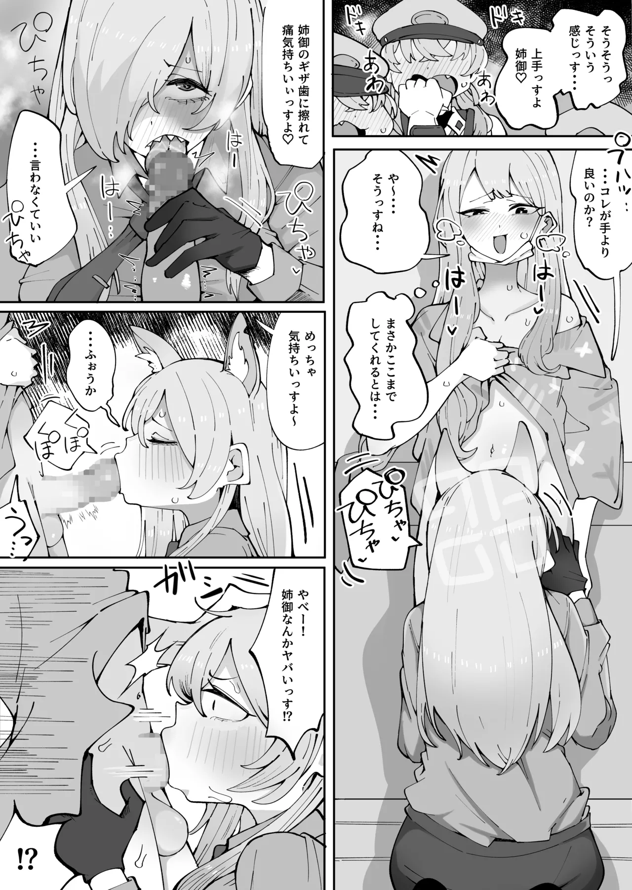 なぁにが狂犬っすか姉御ぉ‼ Page.6