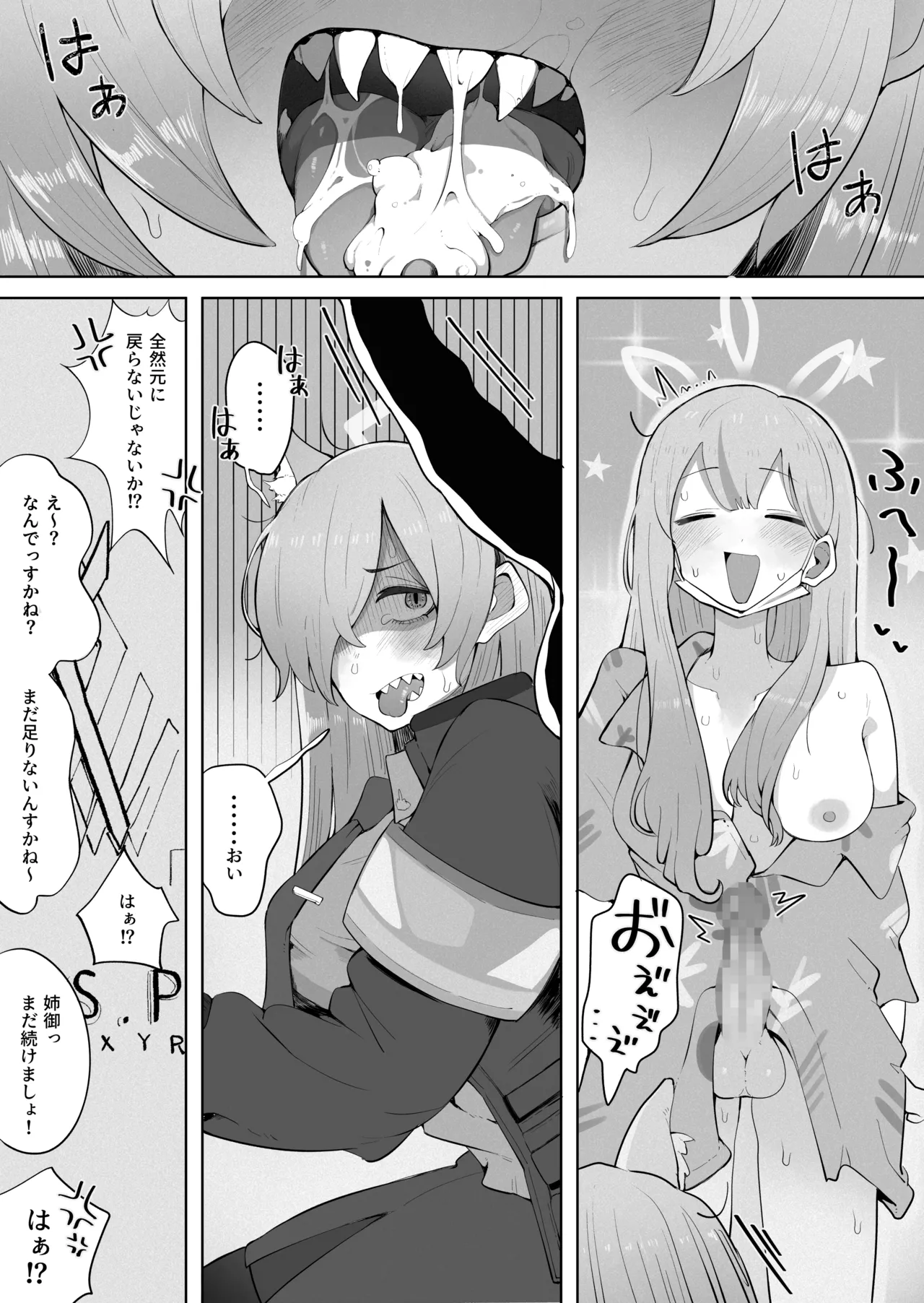 なぁにが狂犬っすか姉御ぉ‼ Page.8