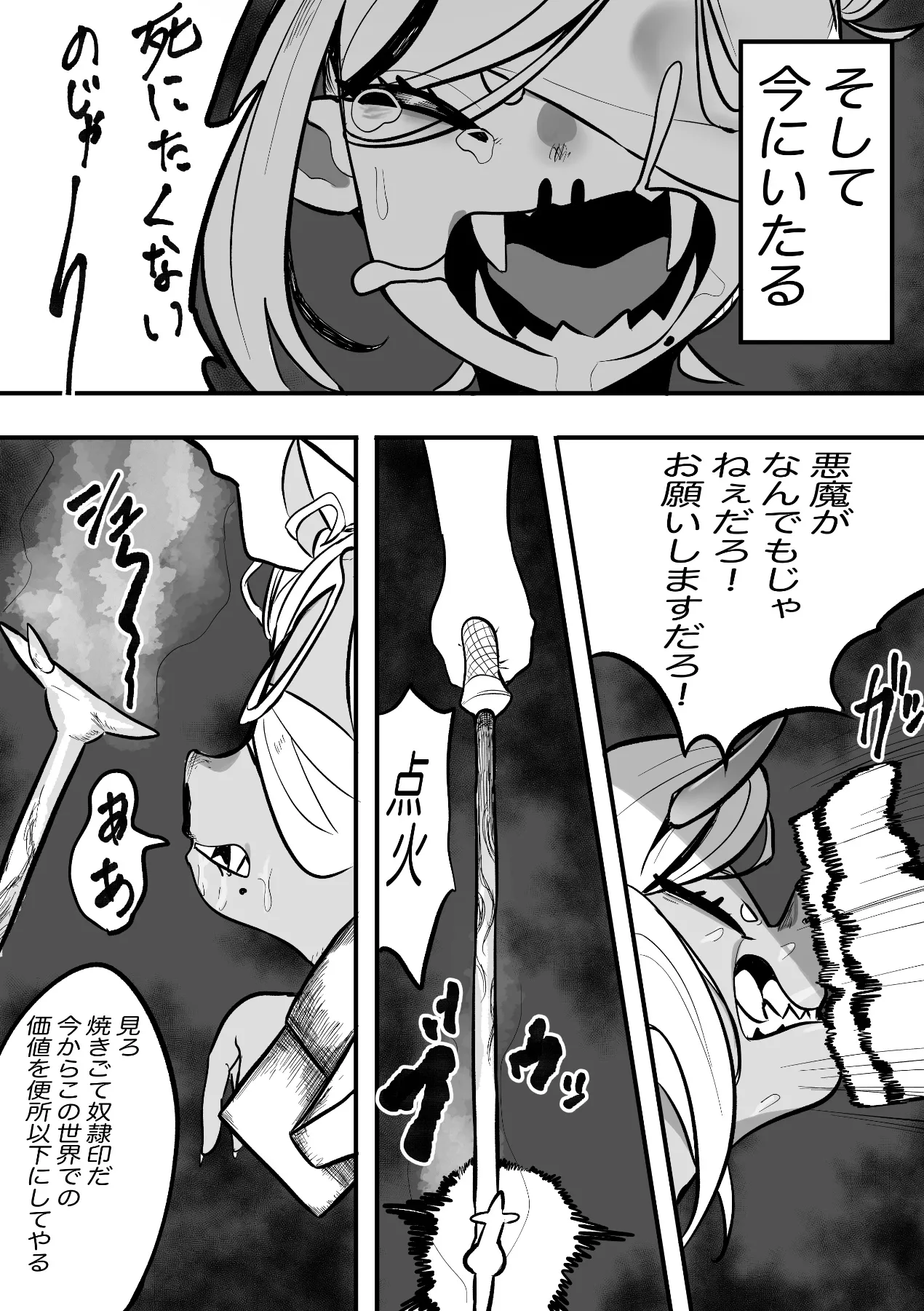 オニヨリオニ Page.35