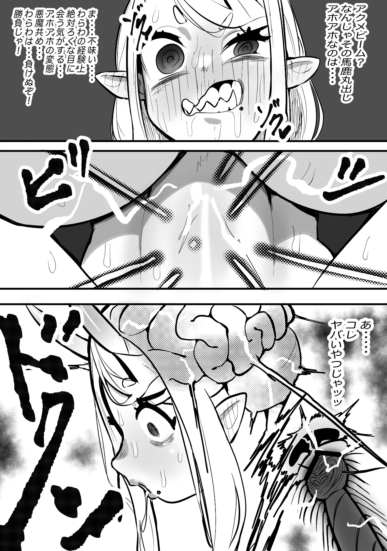 オニヨリオニ Page.45