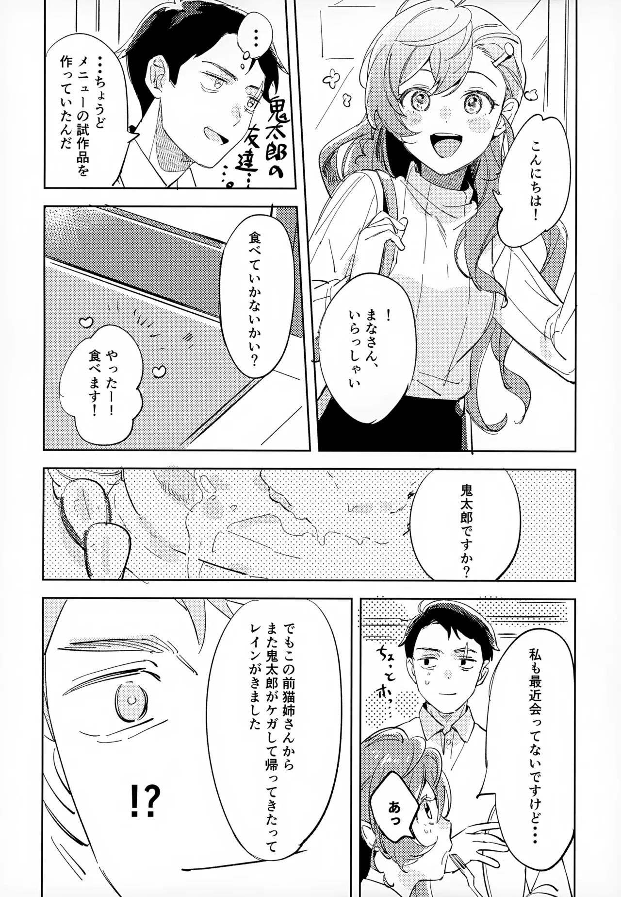 斯くしてふたりは、 Page.13