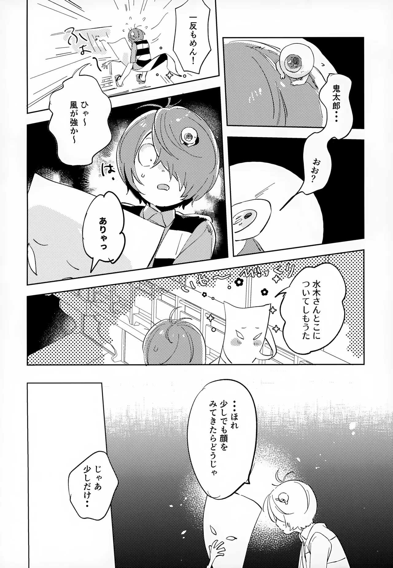 斯くしてふたりは、 Page.19