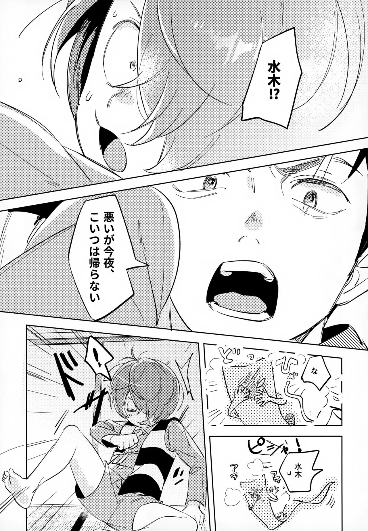 斯くしてふたりは、 Page.28