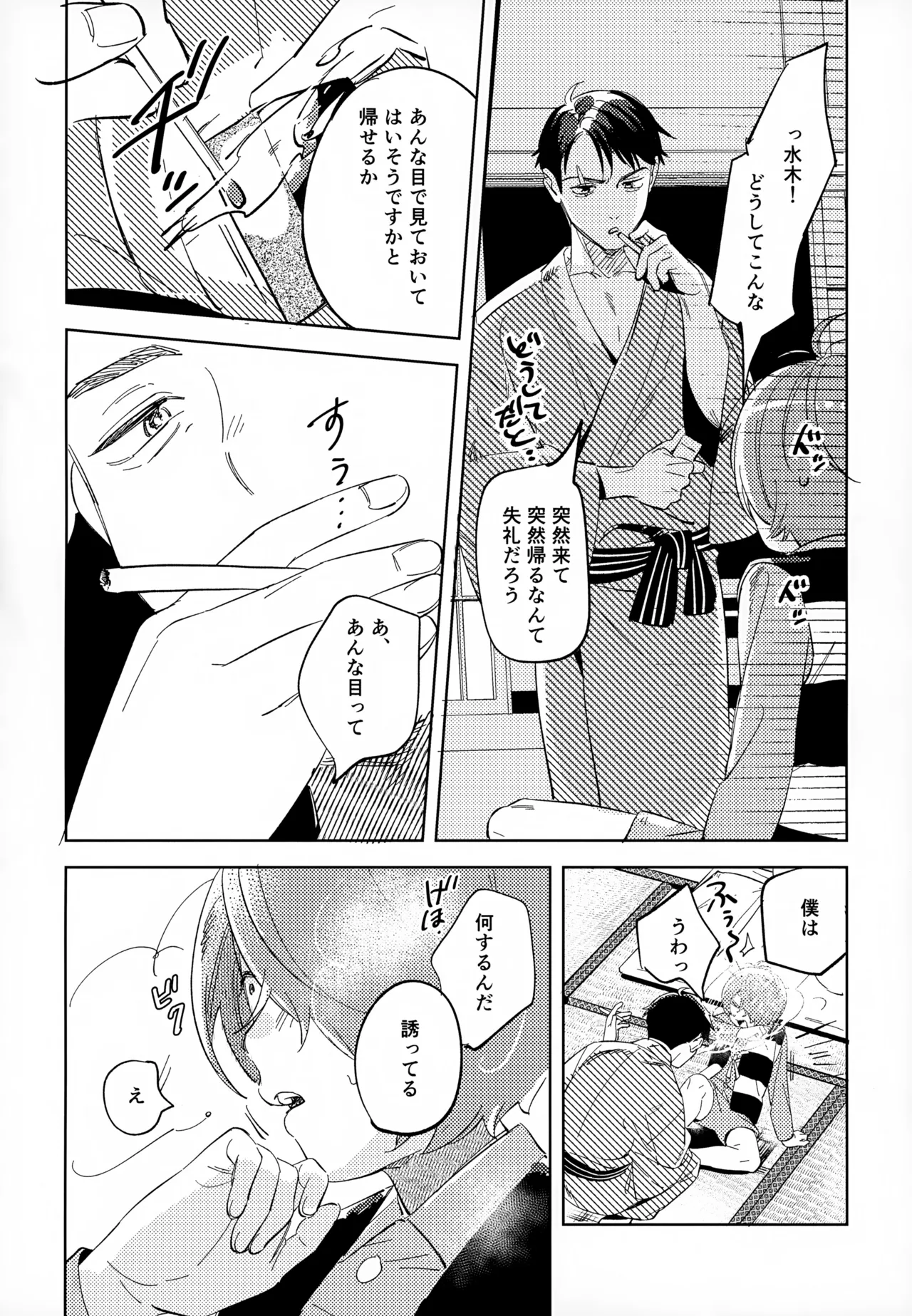 斯くしてふたりは、 Page.29