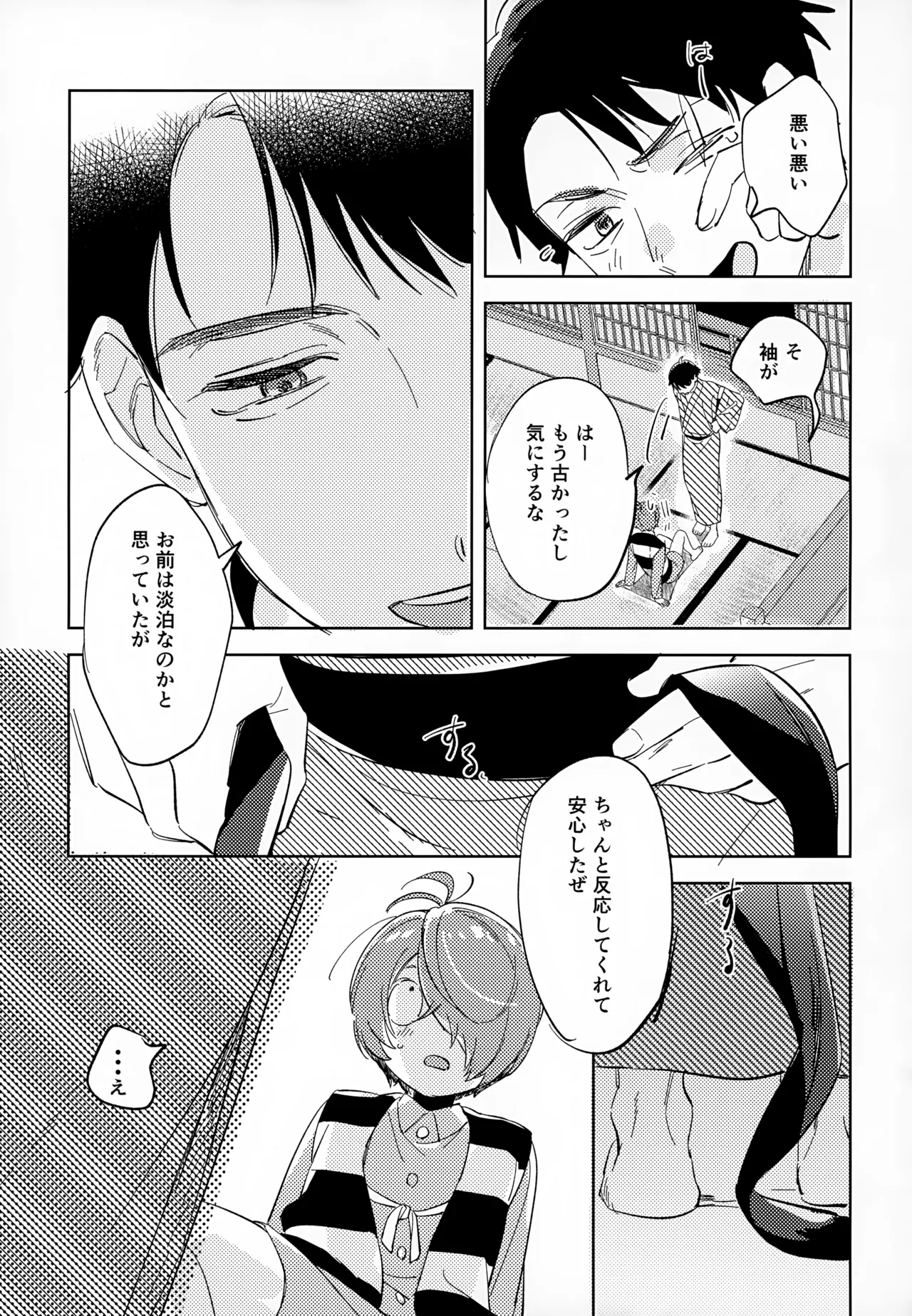 斯くしてふたりは、 Page.36