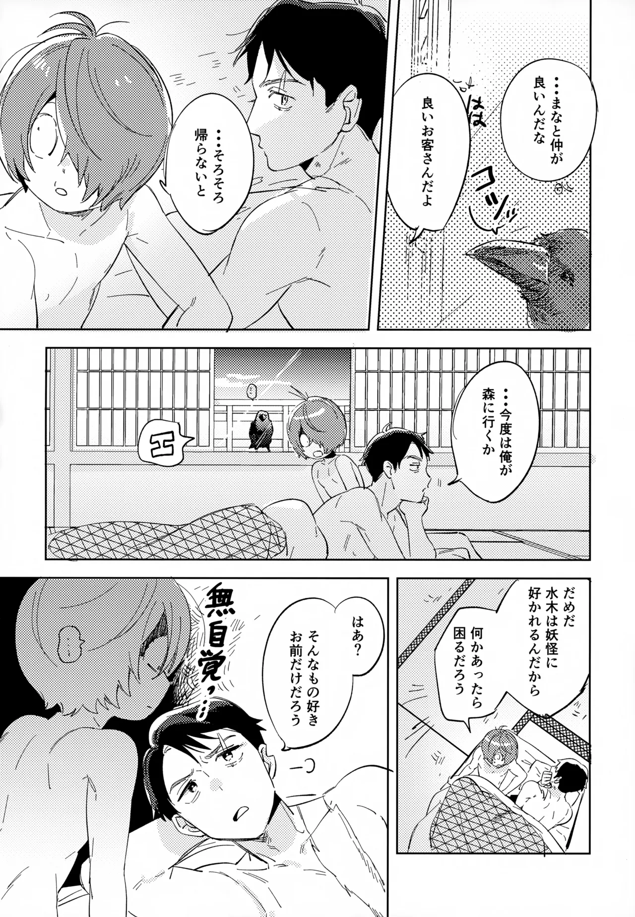 斯くしてふたりは、 Page.47