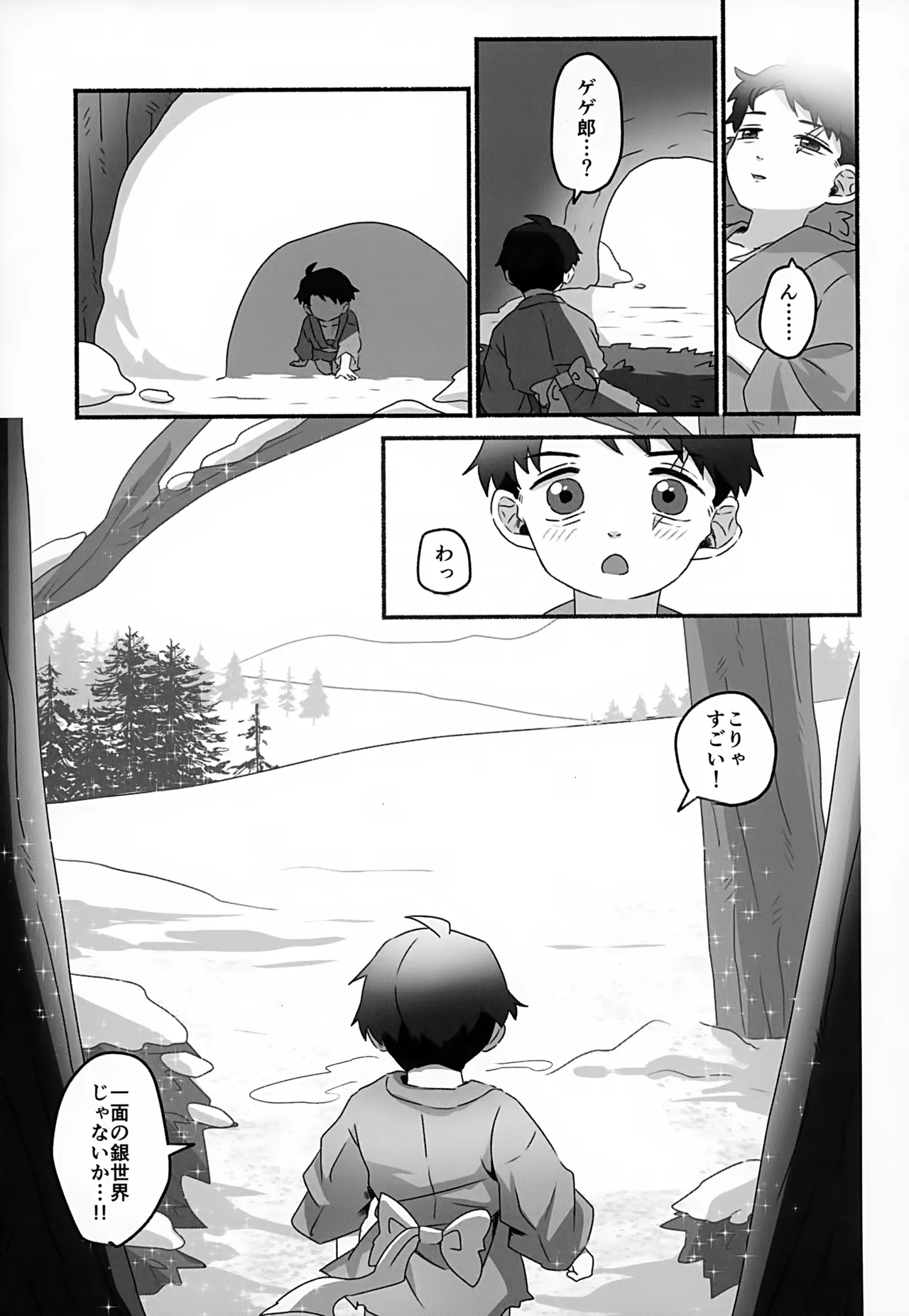 未来への約束 Page.14