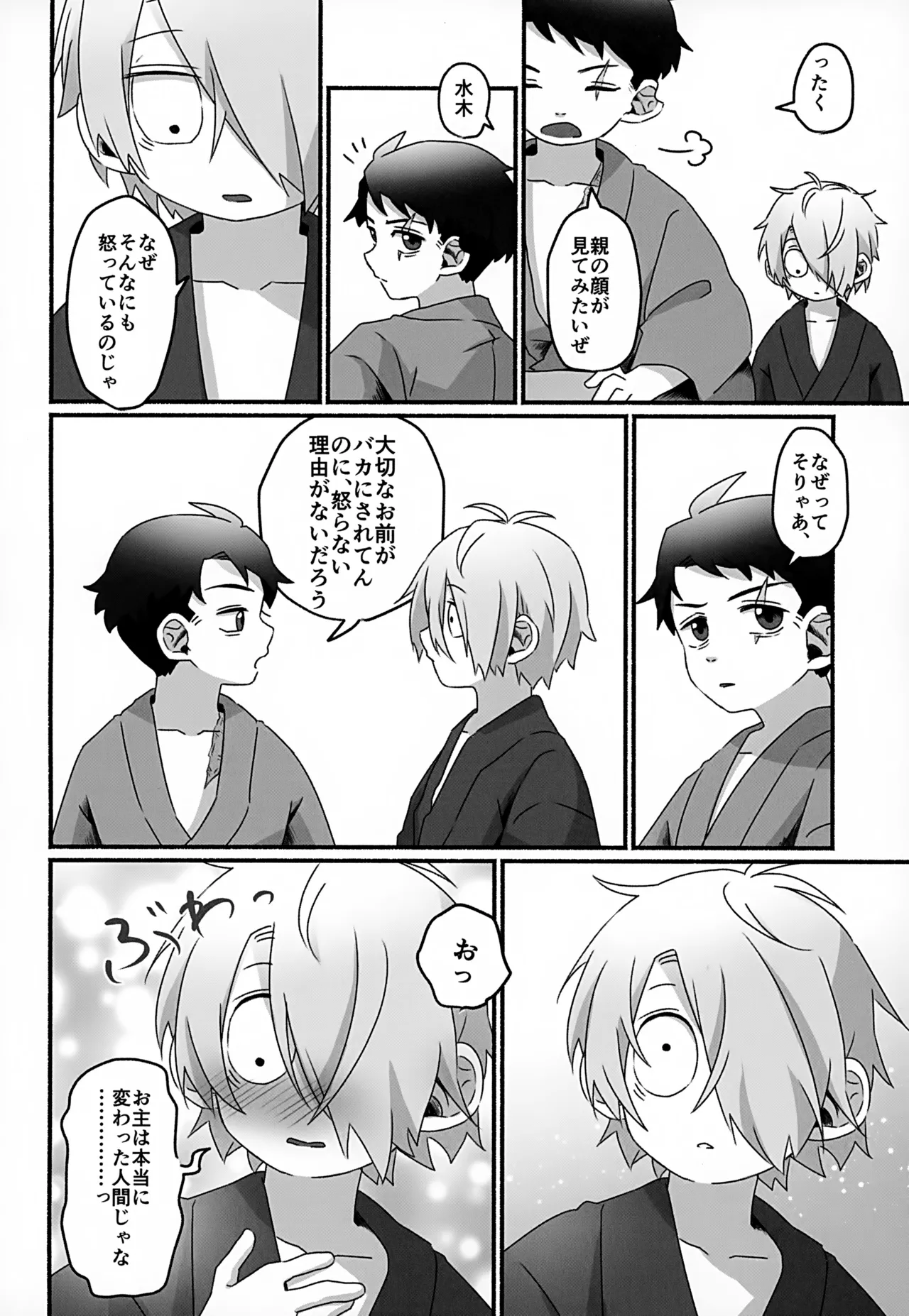 未来への約束 Page.19