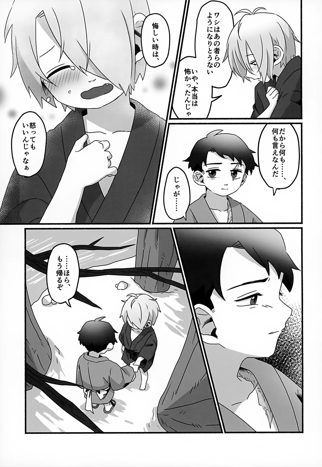 未来への約束 Page.20