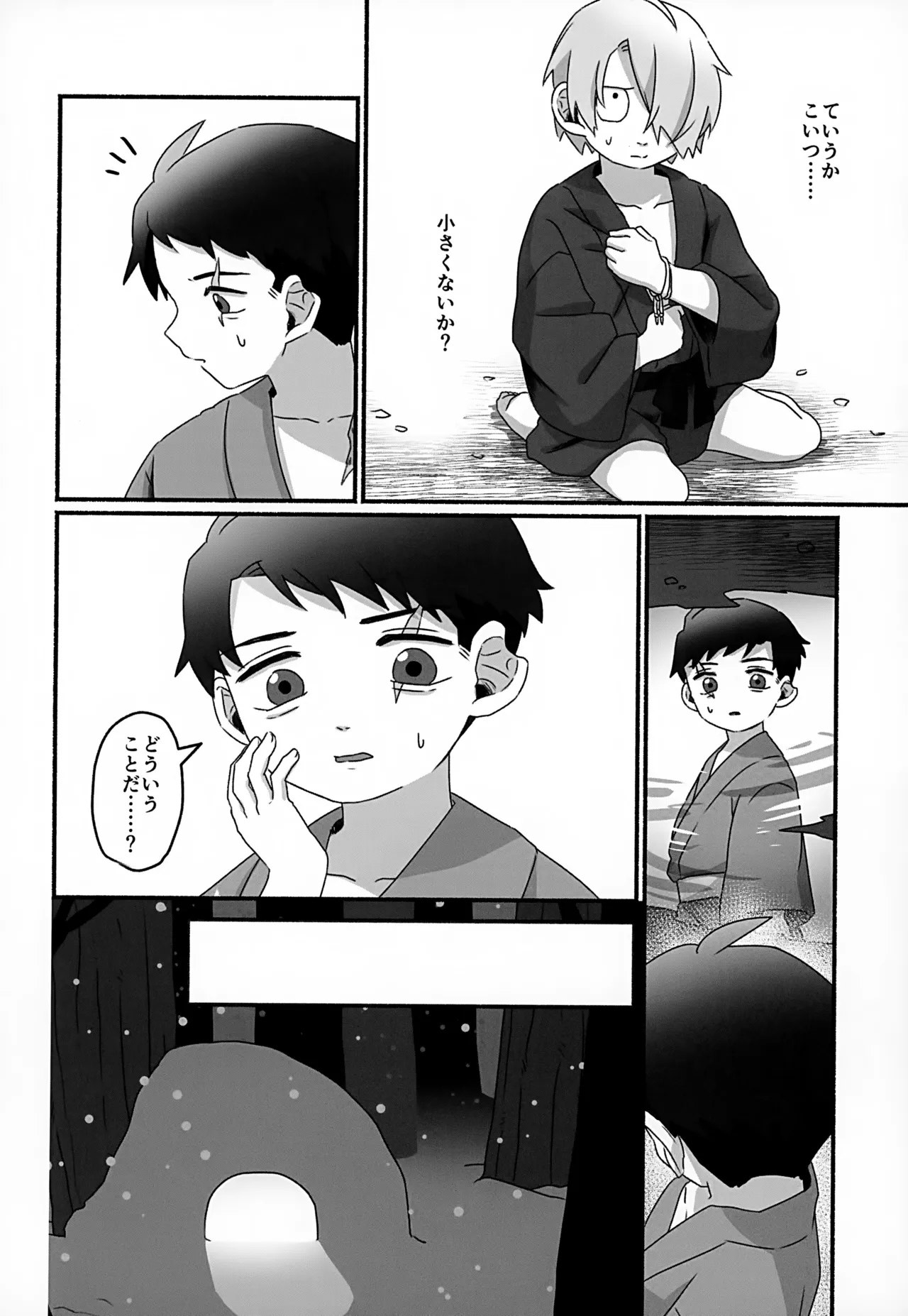 未来への約束 Page.9