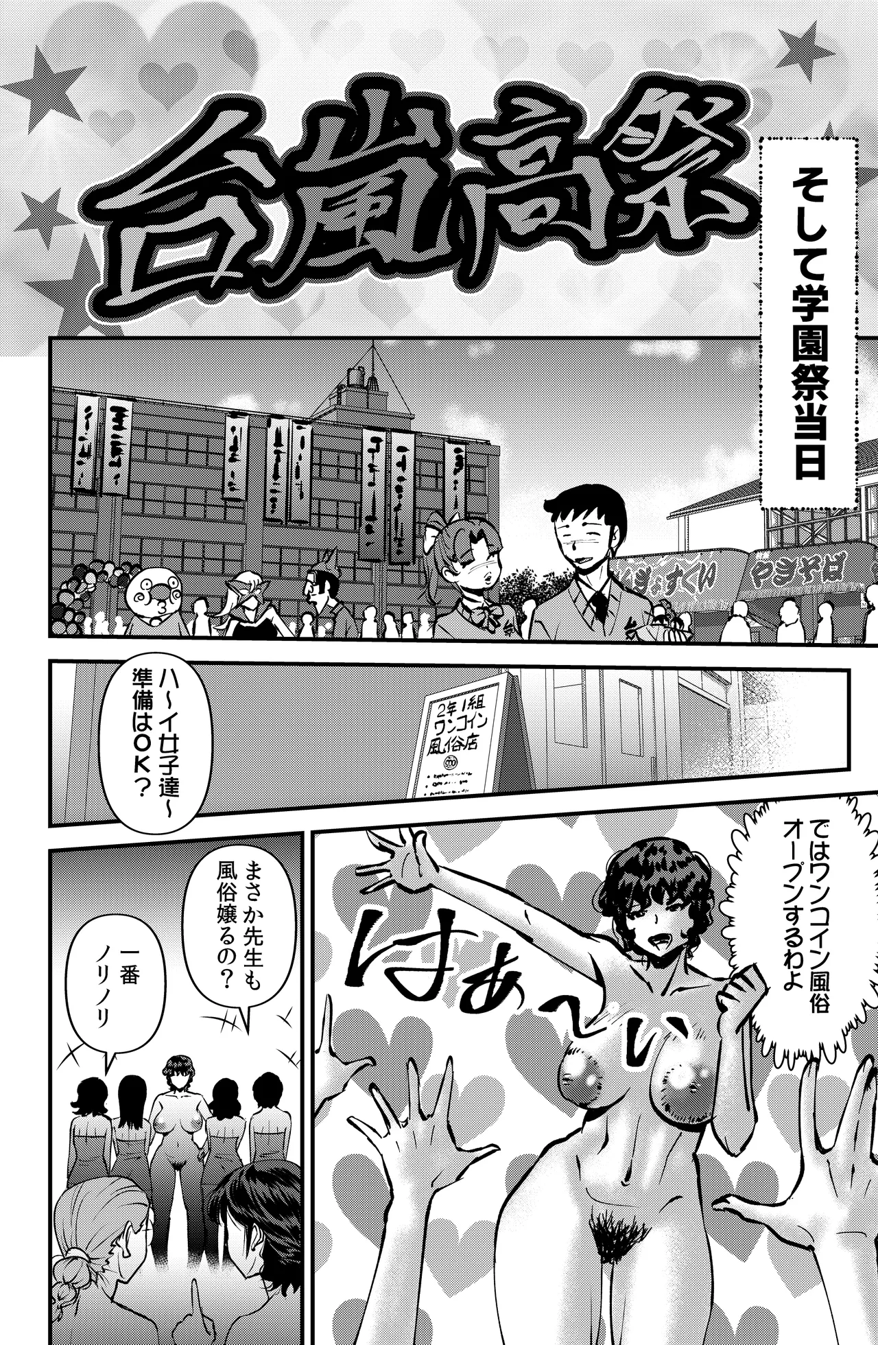 クラスの学園祭 Page.12