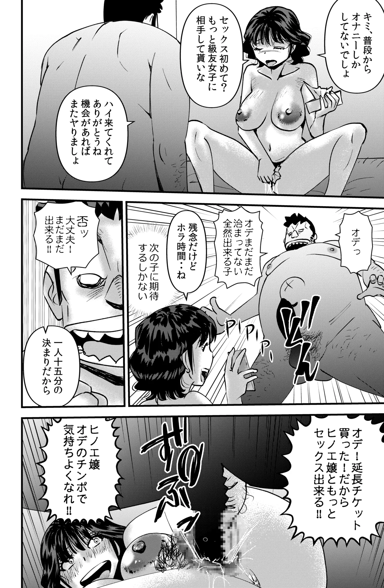 クラスの学園祭 Page.18