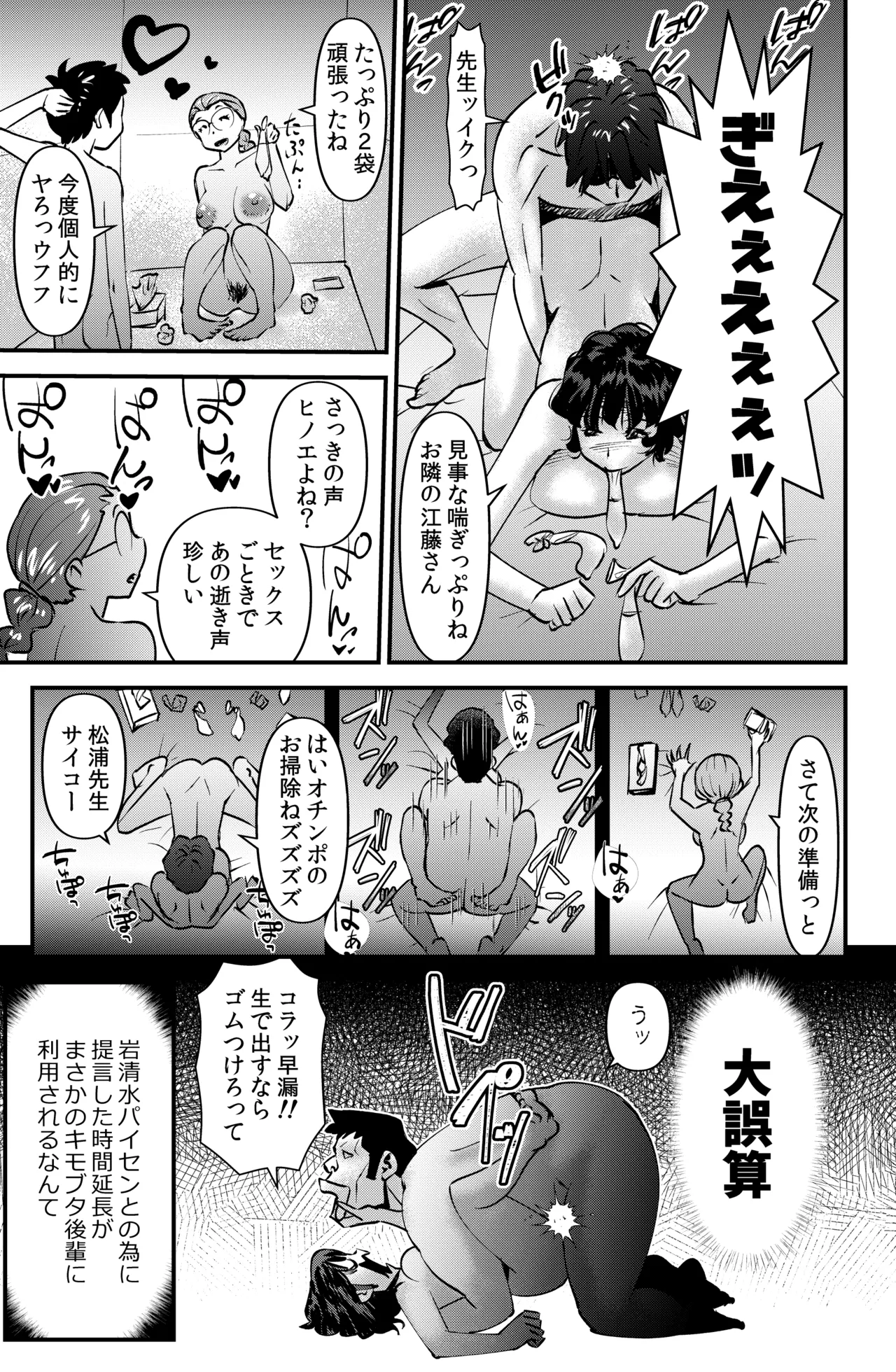 クラスの学園祭 Page.19